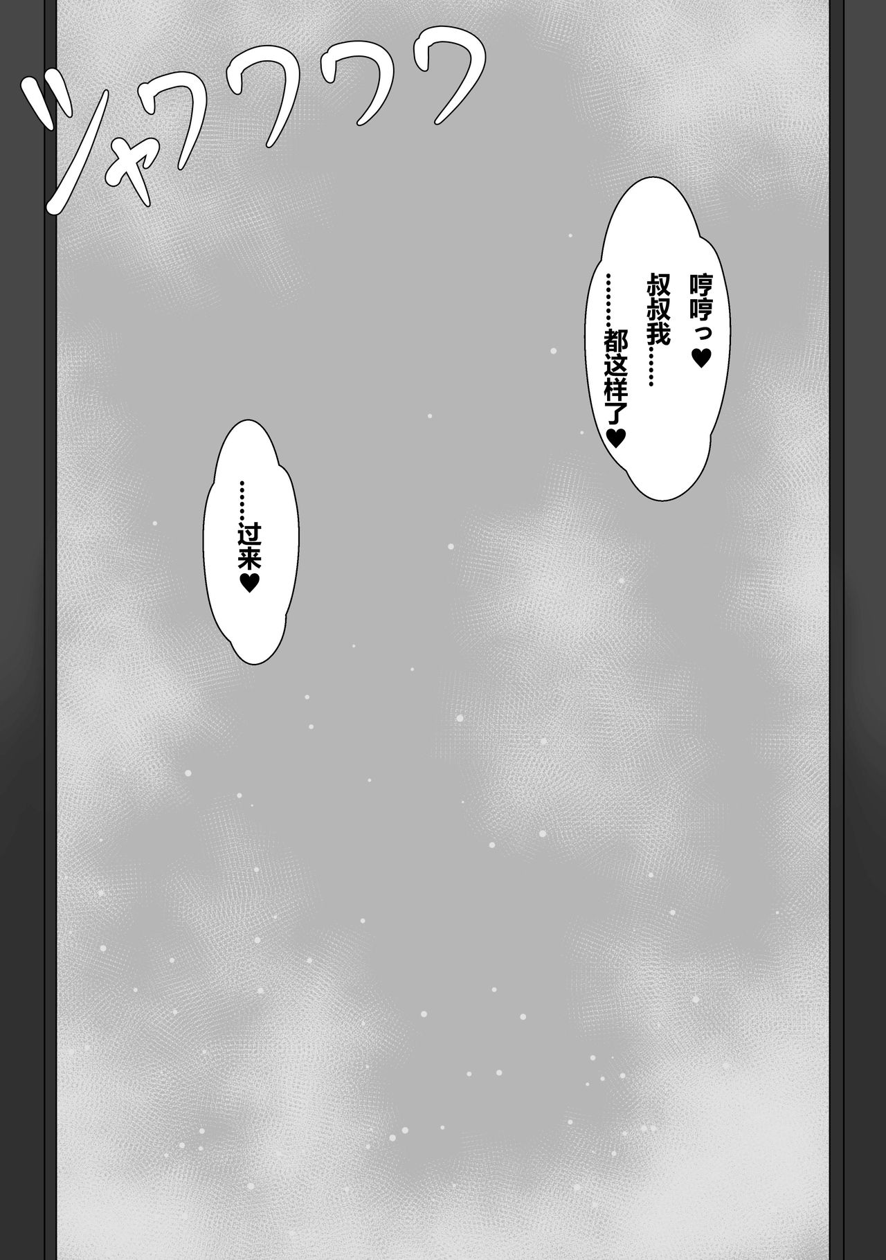 [Netorare no Tami] "7-nichikan no Netorase Kiroku" ~Tsuma Shiten~ Dai-1-wa Omake [Chinese] [星空愿个人汉化] image number 23