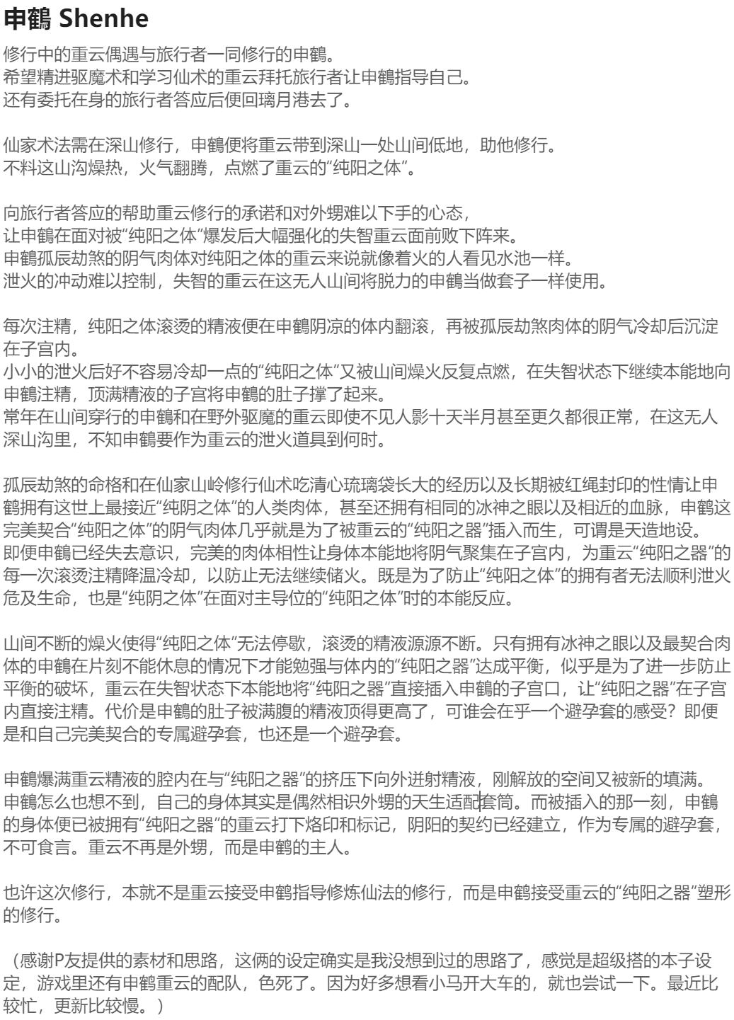 [HVVT] 申鹤篇带小作文 image number 13