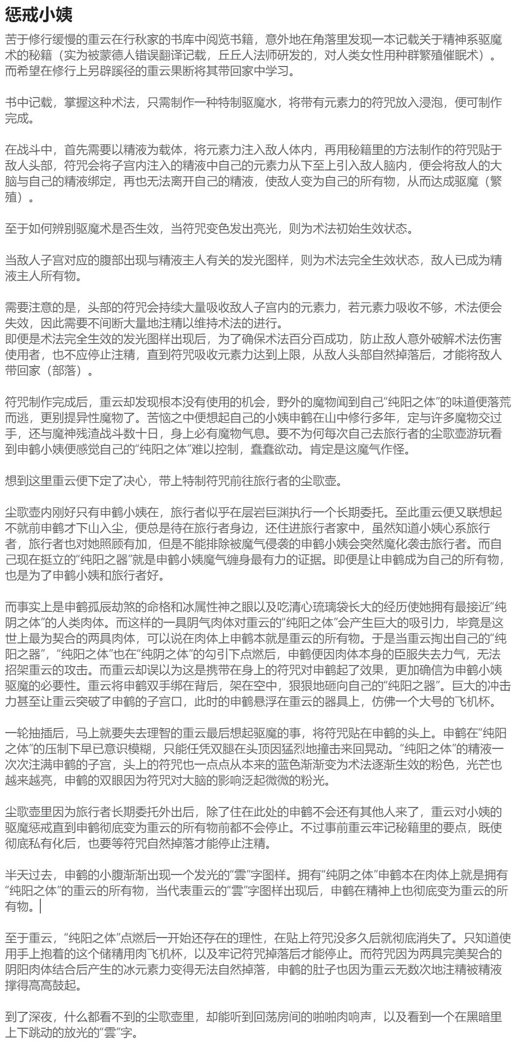 [HVVT] 申鹤篇带小作文 image number 31