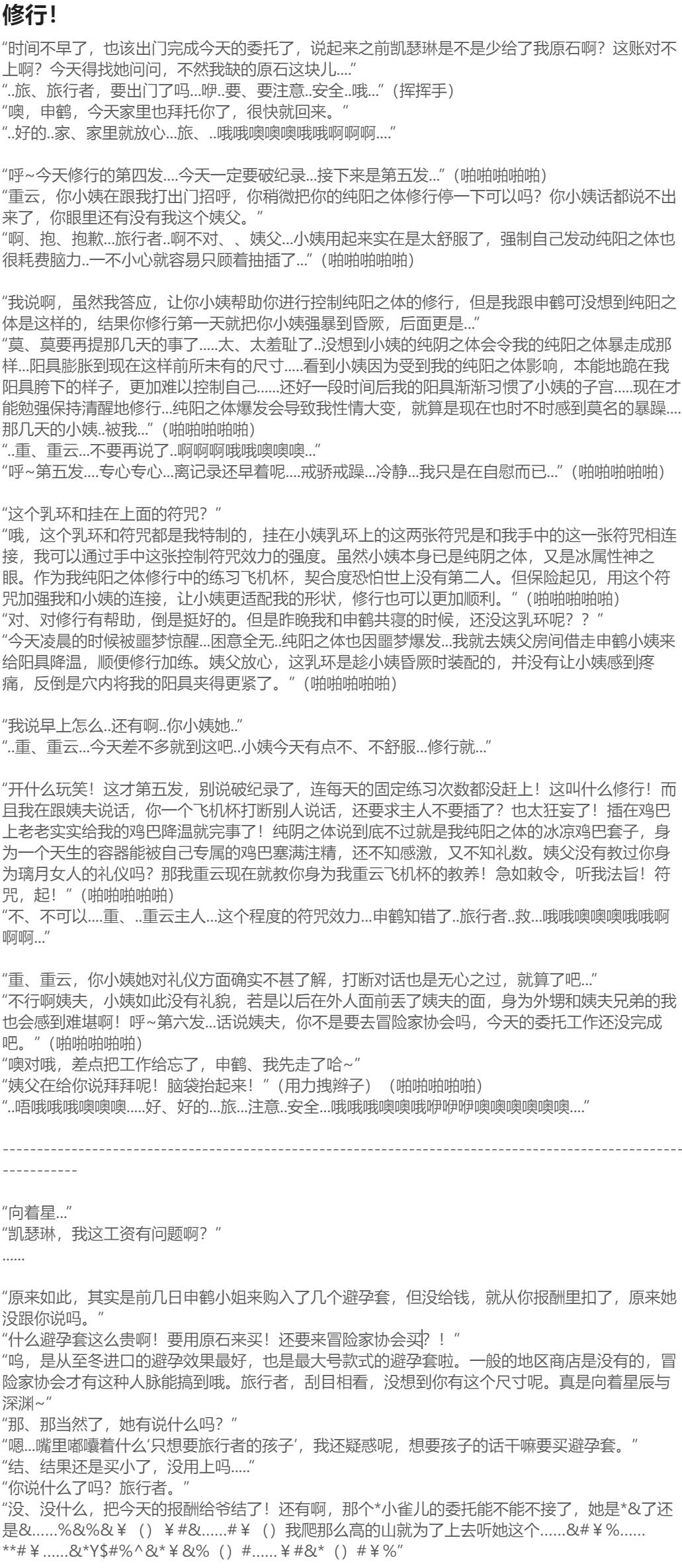 [HVVT] 申鹤篇带小作文 image number 38