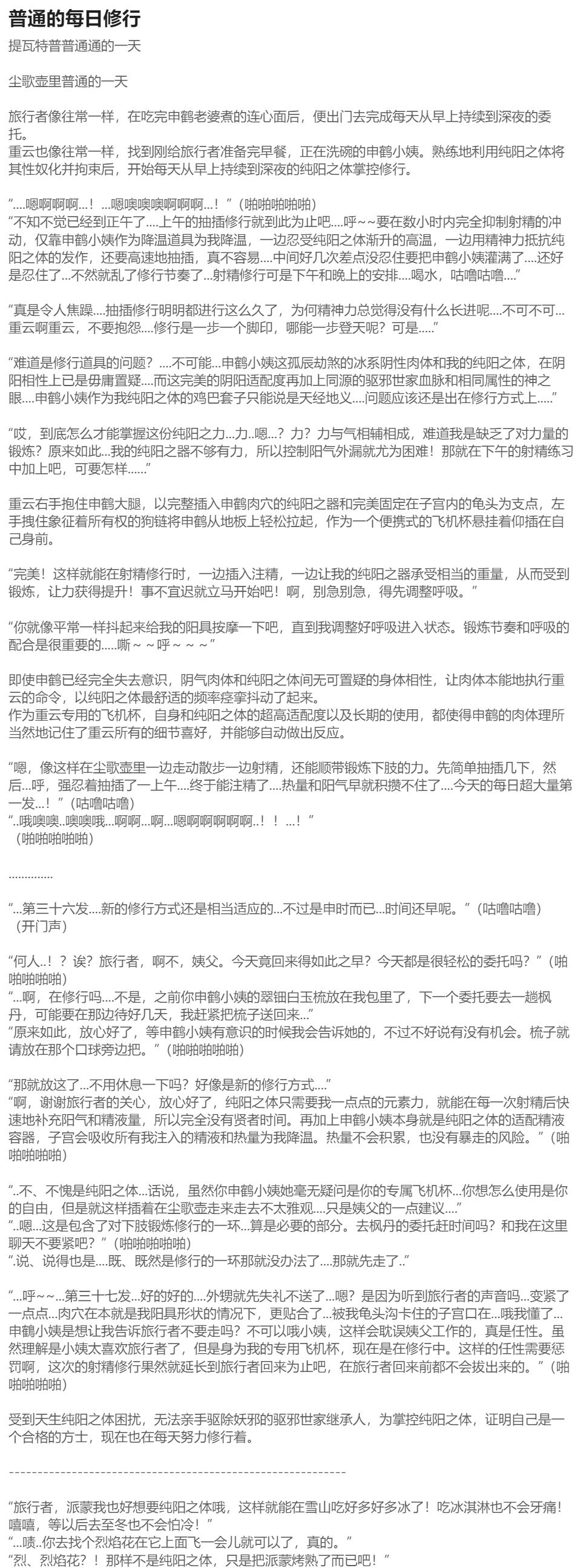 [HVVT] 申鹤篇带小作文 image number 59