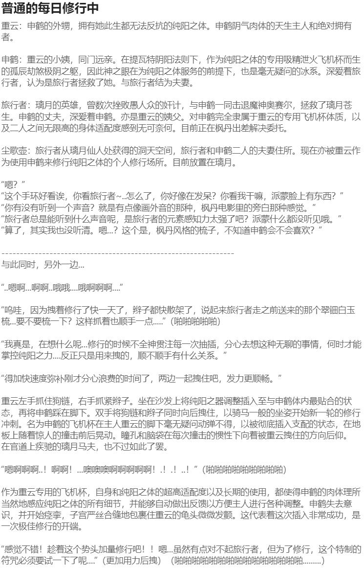 [HVVT] 申鹤篇带小作文 image number 66