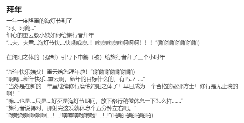 [HVVT] 申鹤篇带小作文 image number 68