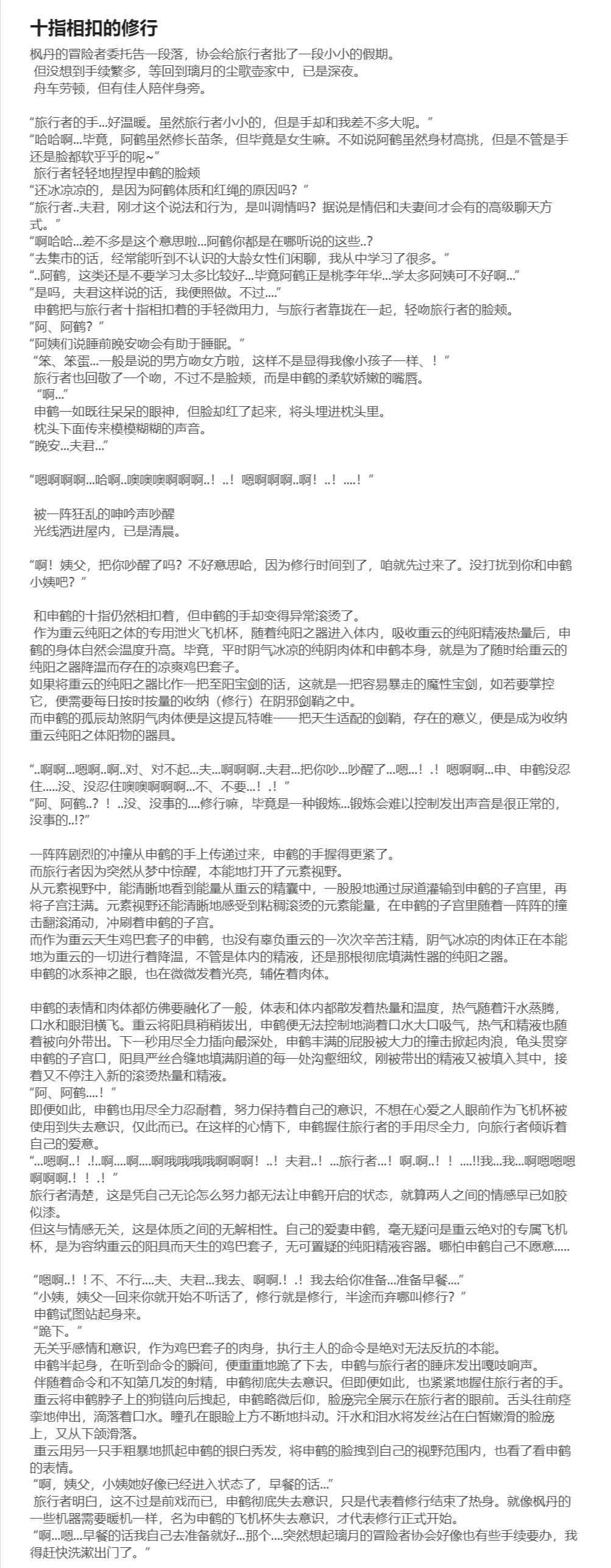 [HVVT] 申鹤篇带小作文 image number 72