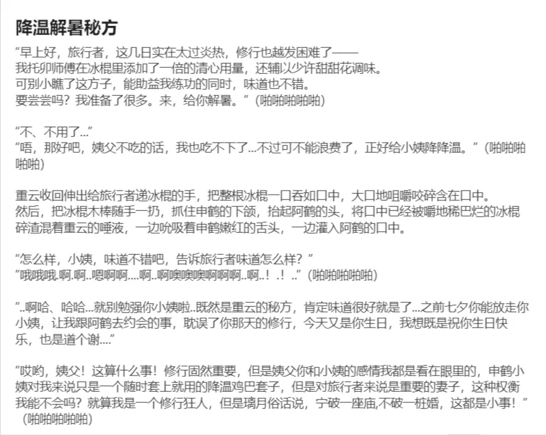 [HVVT] 申鹤篇带小作文 image number 76