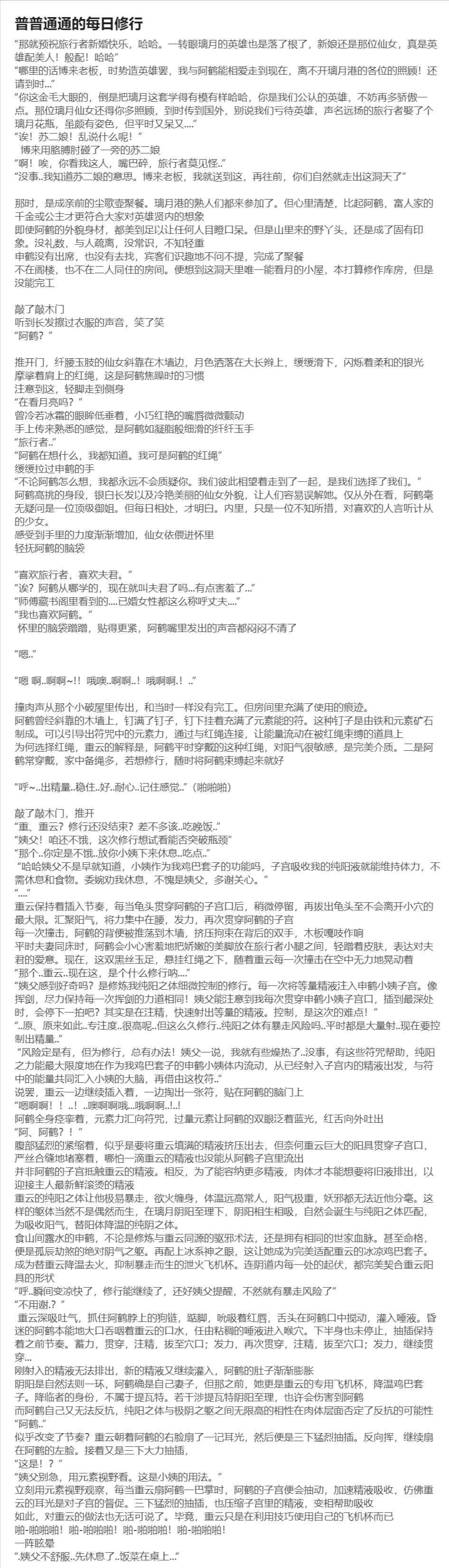 [HVVT] 申鹤篇带小作文 image number 81