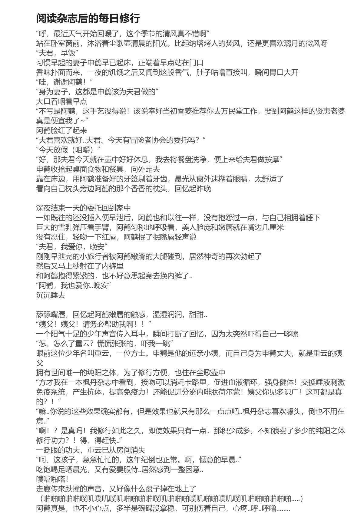 [HVVT] 申鹤篇带小作文 image number 94