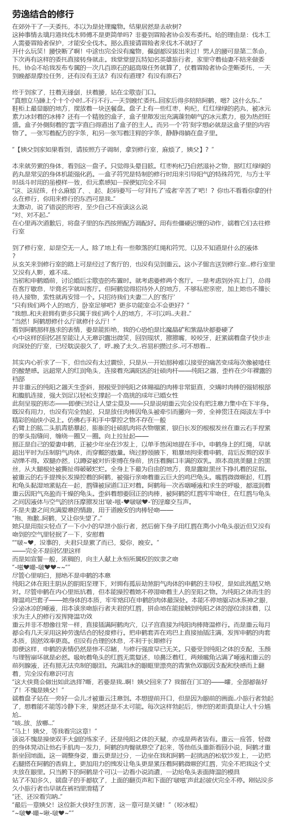 [HVVT] 申鹤篇带小作文 image number 118