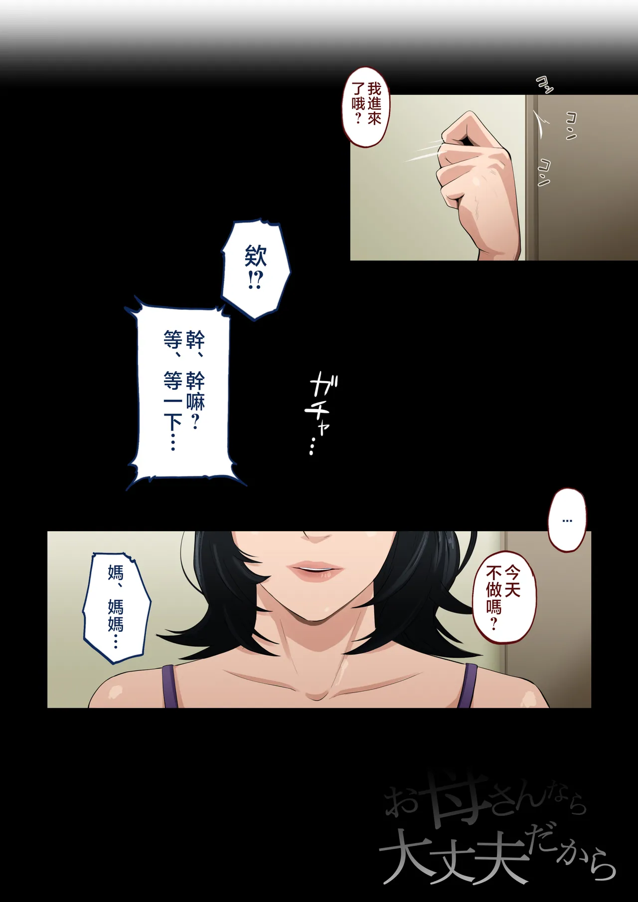 [Daidai Shikibu] Okaasan nara Daijyoubu Da Kara [Chinese] 画像番号 53