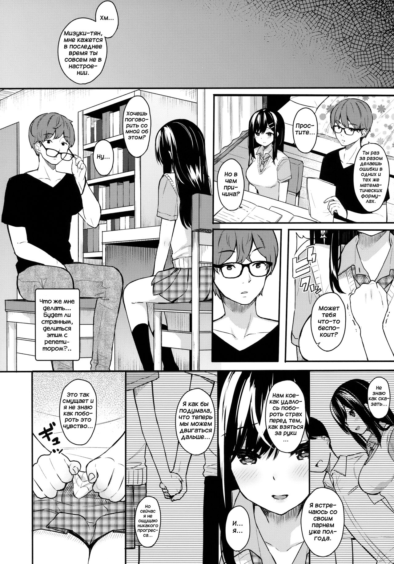 (C94) [Hobukuro! (Bekotarou)] Itomusubi [Russian] [﻿Miku Dream] image number 7