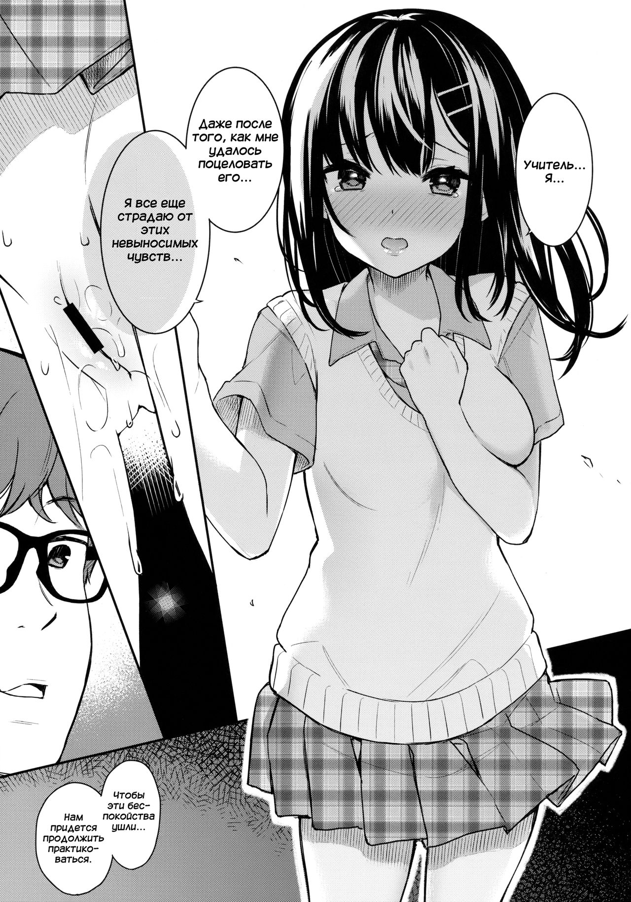 (C94) [Hobukuro! (Bekotarou)] Itomusubi [Russian] [﻿Miku Dream] image number 14