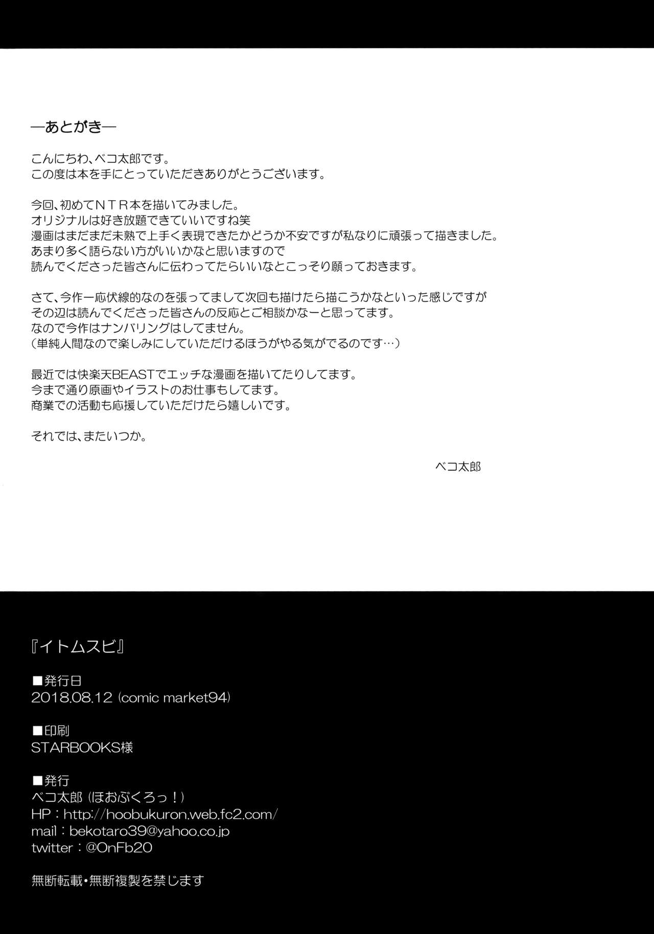 (C94) [Hobukuro! (Bekotarou)] Itomusubi [Russian] [﻿Miku Dream] image number 27