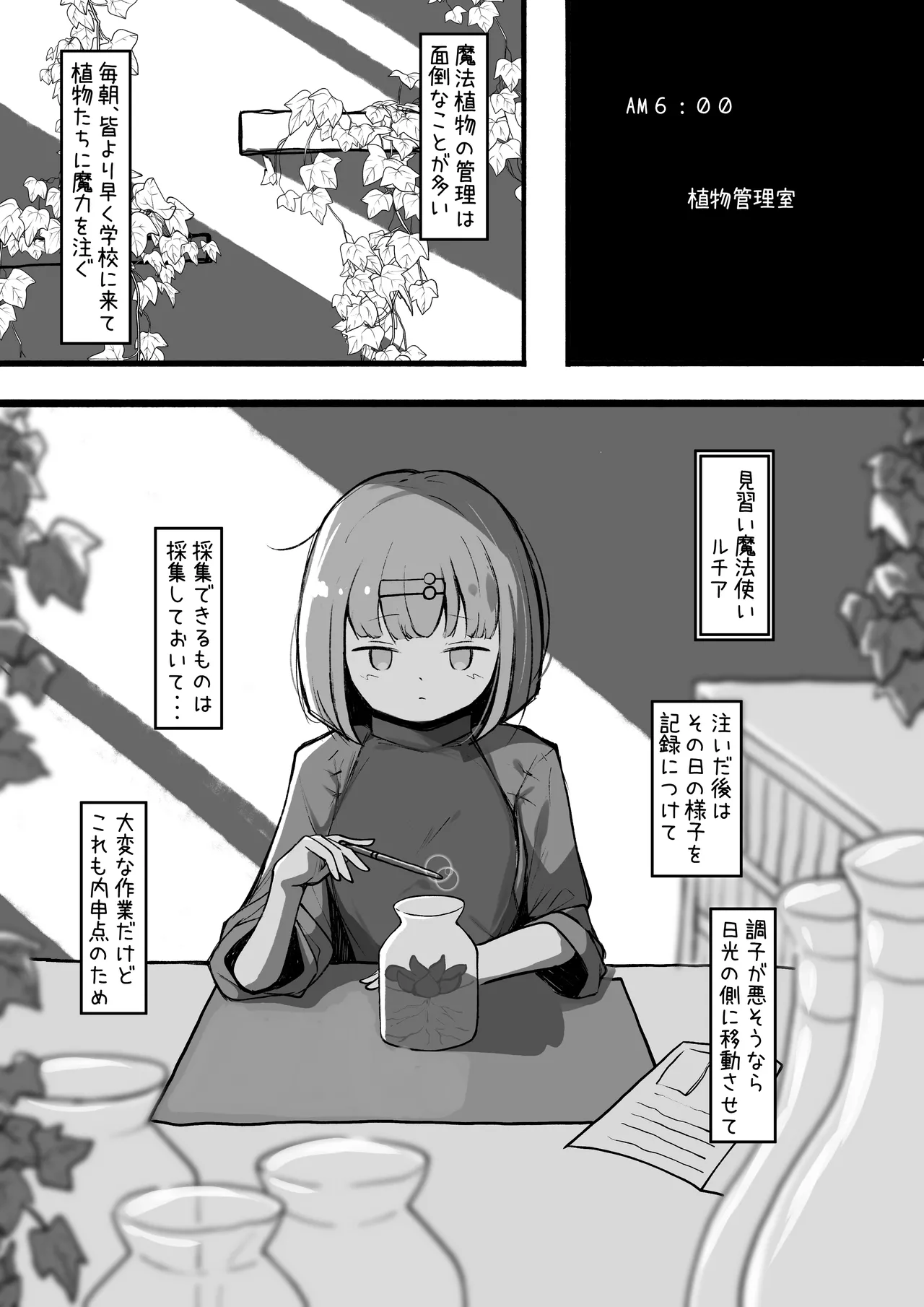 [Rampel] Minarai Mahoutsukai ni Shokubutsu no Kanri wa Muzukashii 2eme image