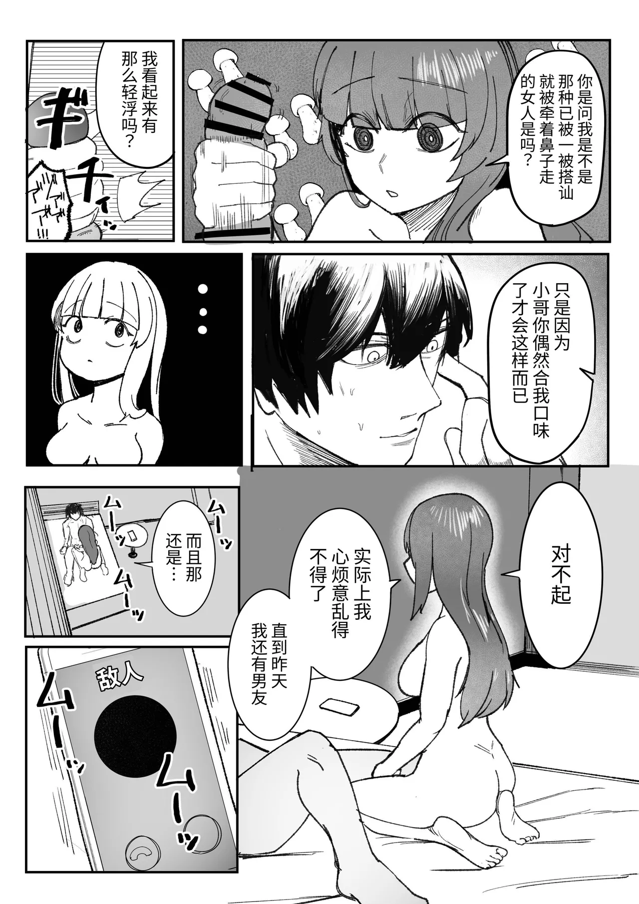 [Akiya (Akiyamine)] Me ga Itteru dake no Futsuu no Onna [Chinese] [ハレハレ] 画像番号 14