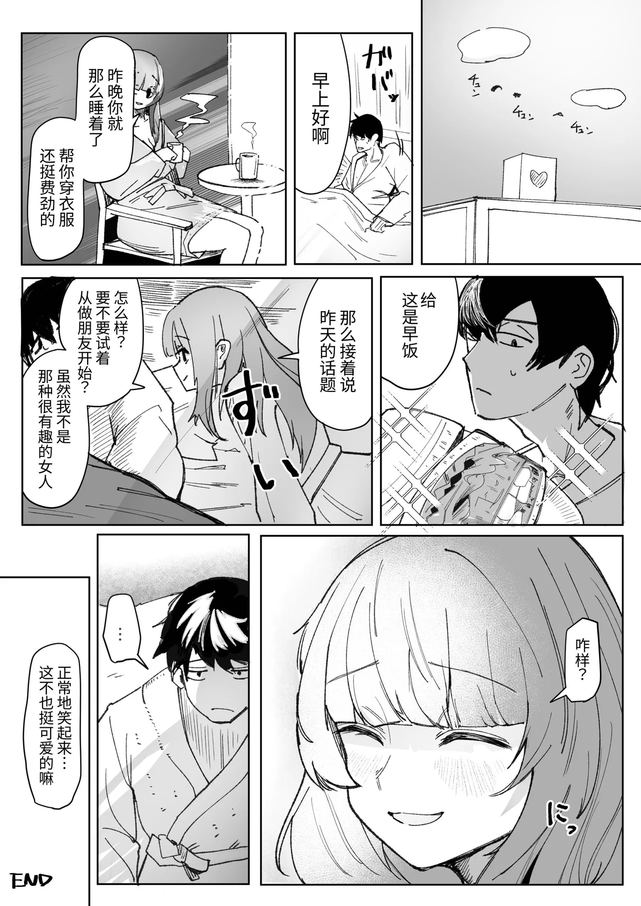 [Akiya (Akiyamine)] Me ga Itteru dake no Futsuu no Onna [Chinese] [ハレハレ] 画像番号 23