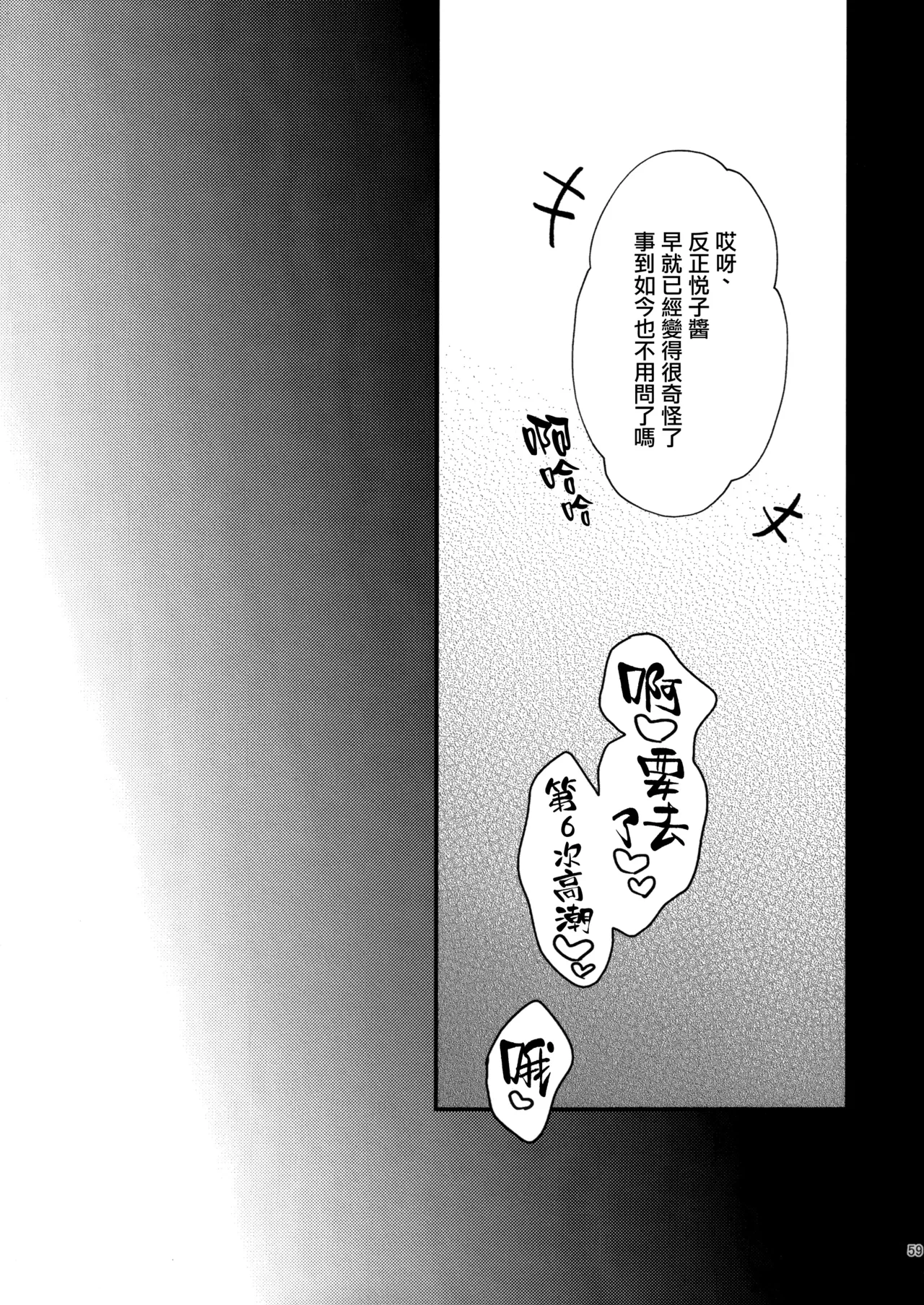 (C107) [Renainou (Mizuyuki)] Rabuburerisaikuru v2 [Chinese] [无毒汉化组×兔司姬汉化组] numero di immagine  58