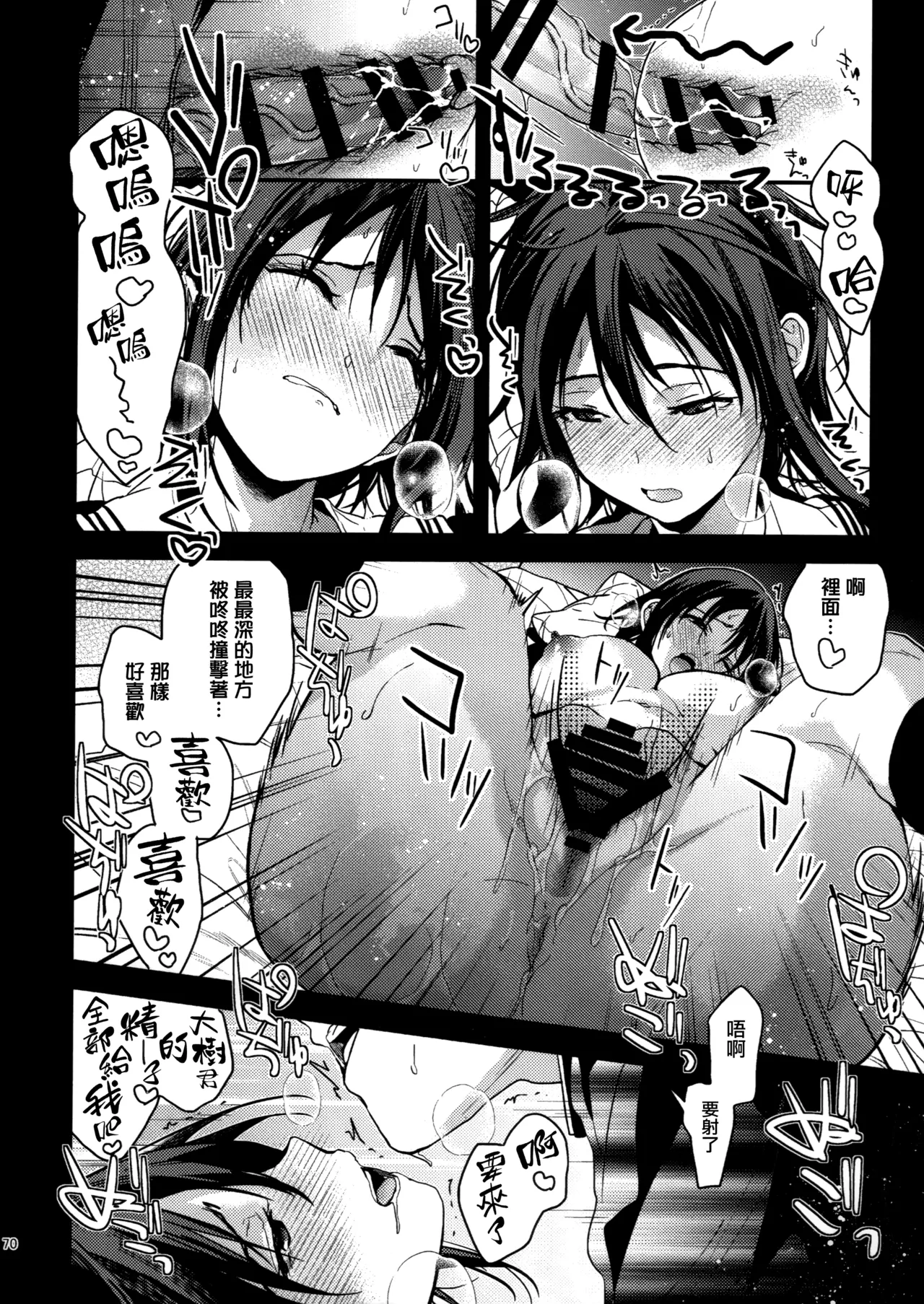 (C107) [Renainou (Mizuyuki)] Rabuburerisaikuru v2 [Chinese] [无毒汉化组×兔司姬汉化组] numero di immagine  69