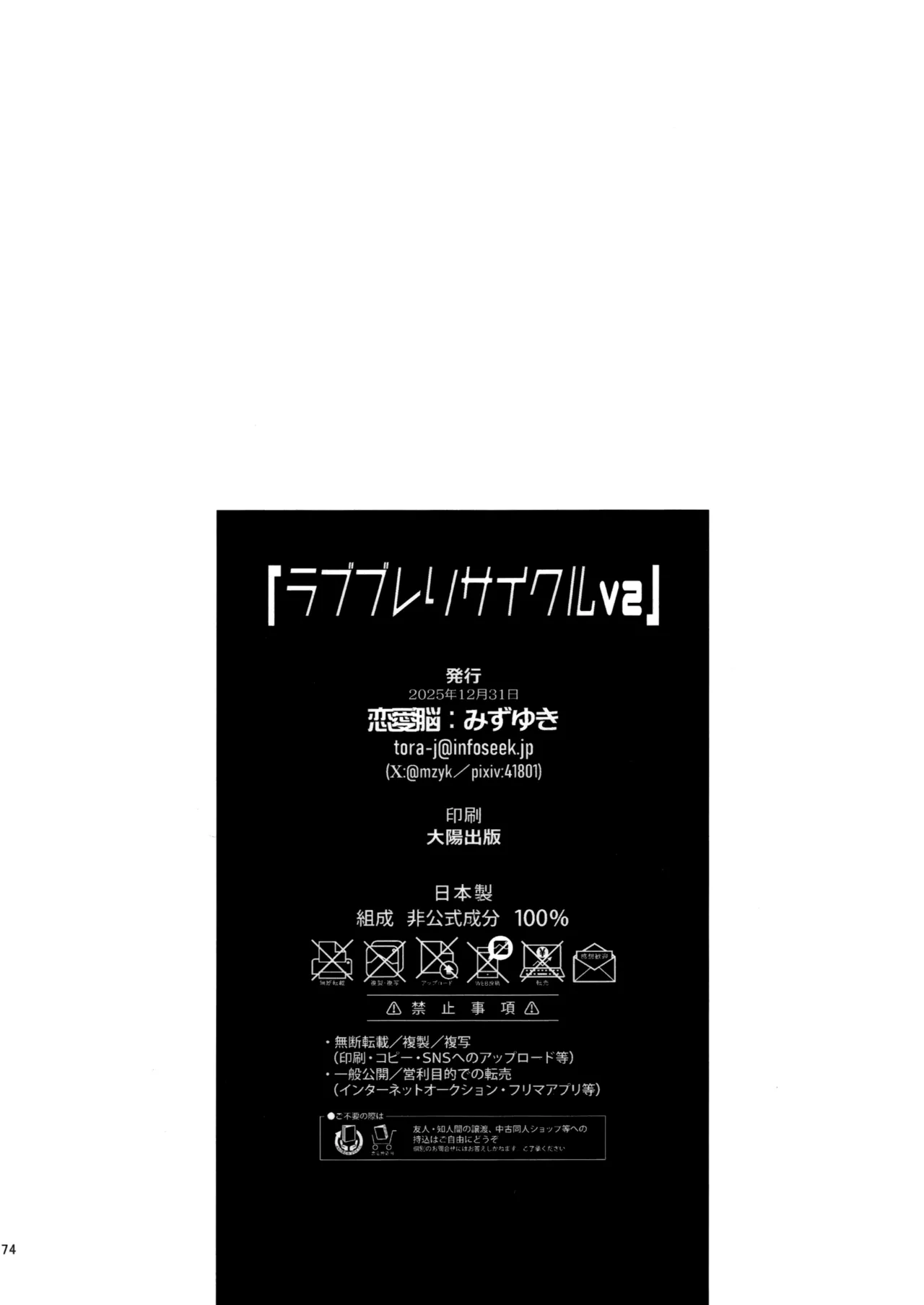 (C107) [Renainou (Mizuyuki)] Rabuburerisaikuru v2 [Chinese] [无毒汉化组×兔司姬汉化组] numero di immagine  73