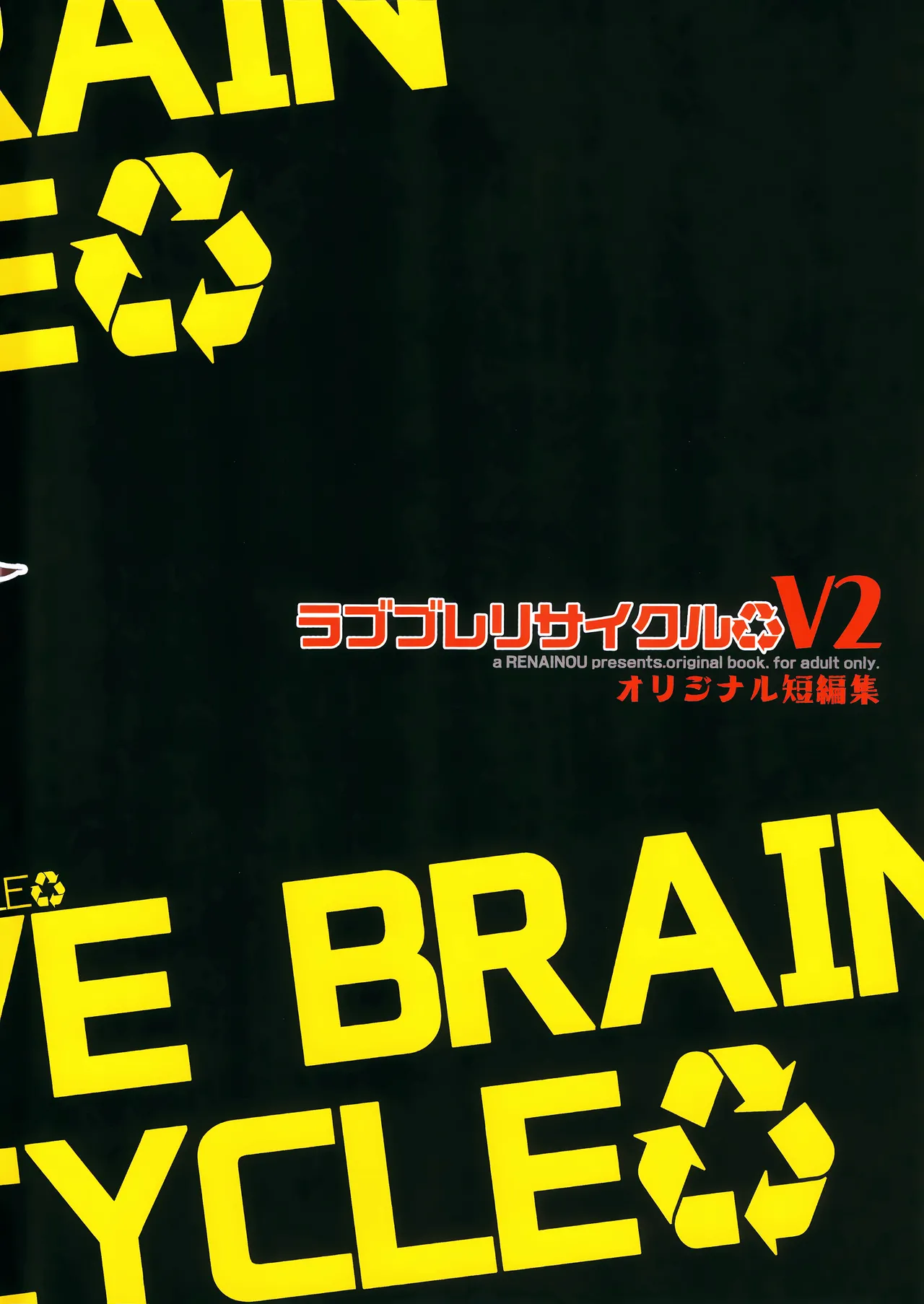 (C107) [Renainou (Mizuyuki)] Rabuburerisaikuru v2 [Chinese] [无毒汉化组×兔司姬汉化组] numero di immagine  74