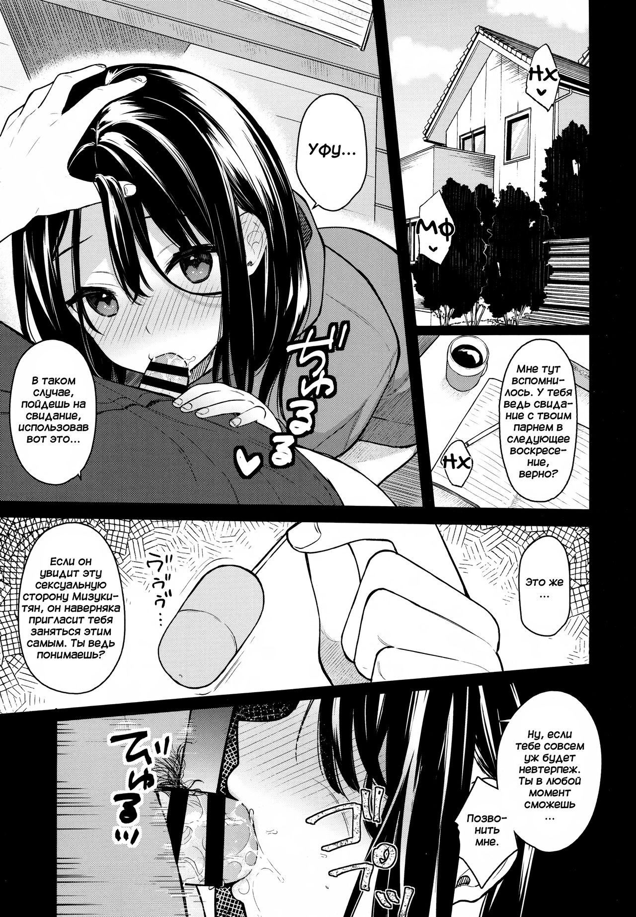 (C95) [Hobukuro! (Bekotarou)] Itomusubi Vol. 2 [Russian] [﻿Miku Dream] image number 4