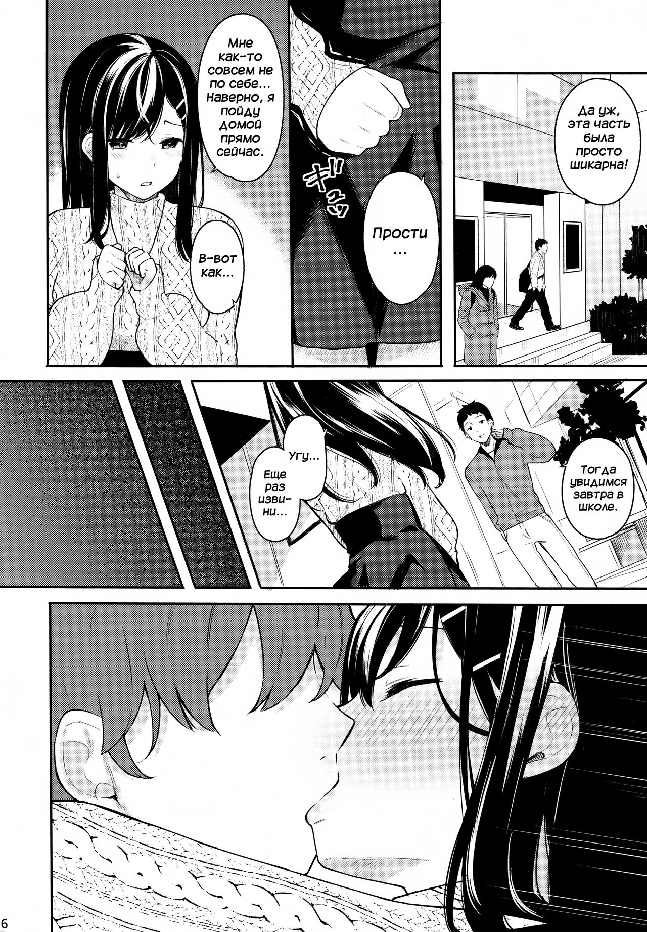 (C95) [Hobukuro! (Bekotarou)] Itomusubi Vol. 2 [Russian] [﻿Miku Dream] image number 17