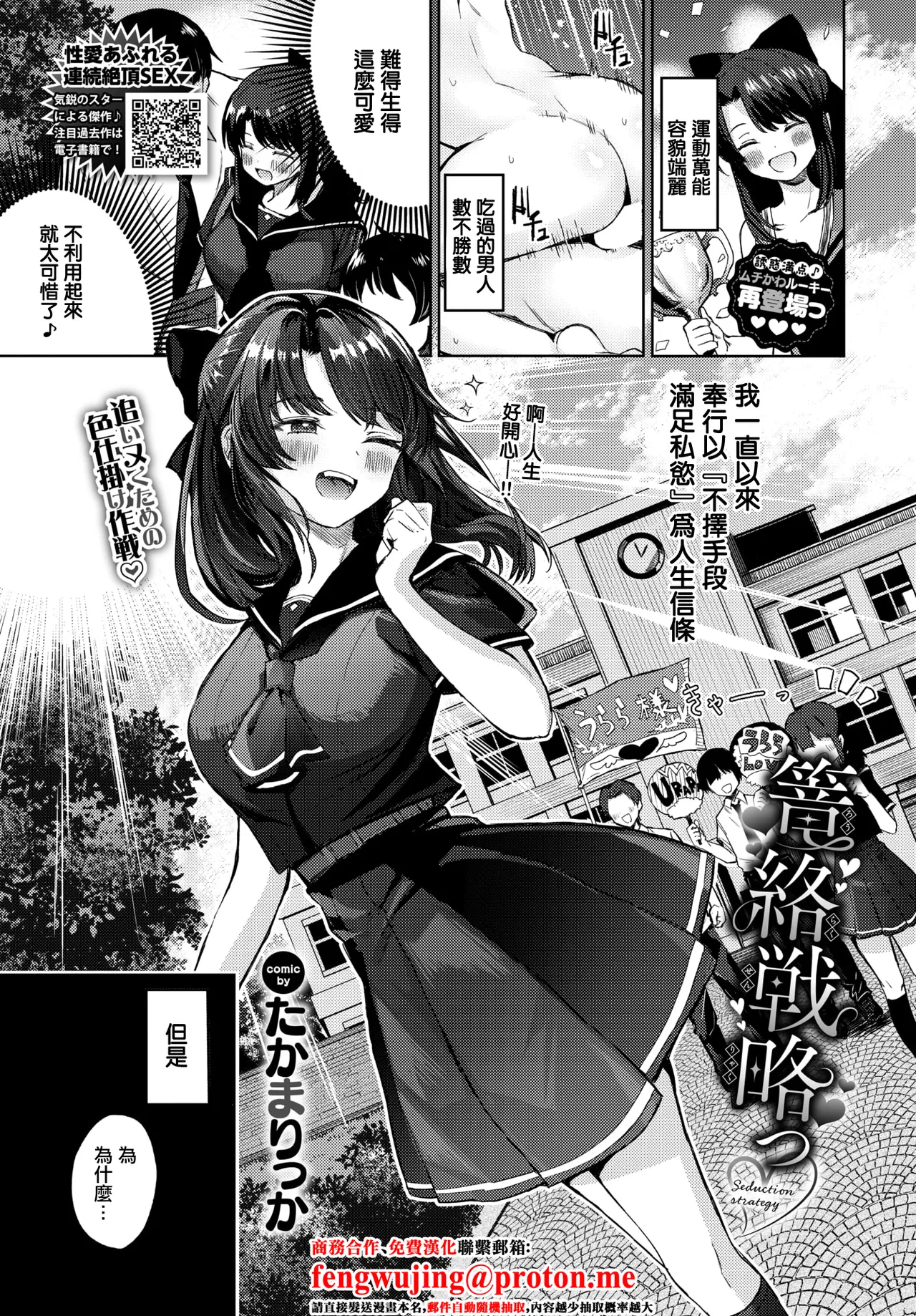 [たかまりっか]篭絡戦略っ 图片编号 1