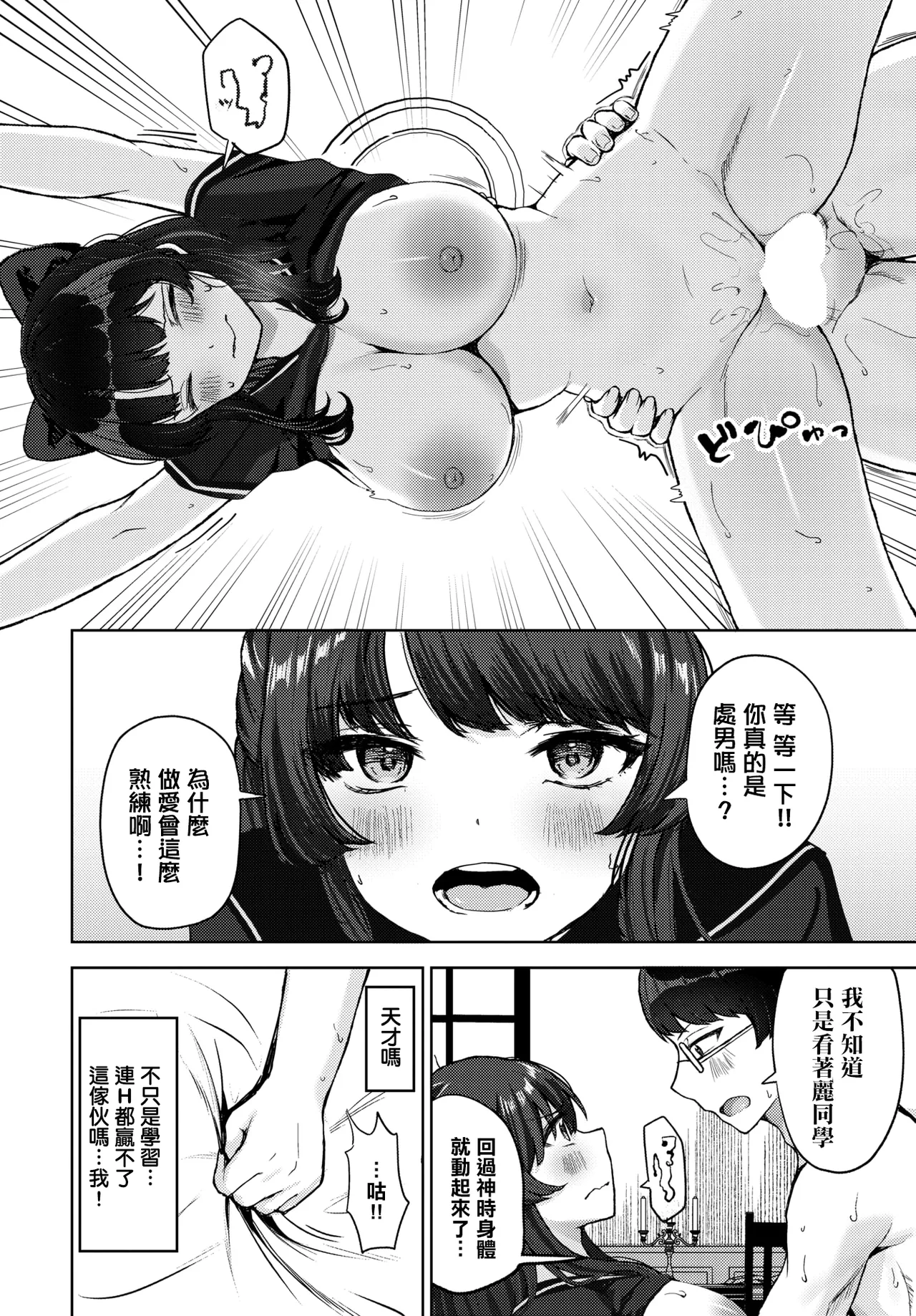 [たかまりっか]篭絡戦略っ 图片编号 14