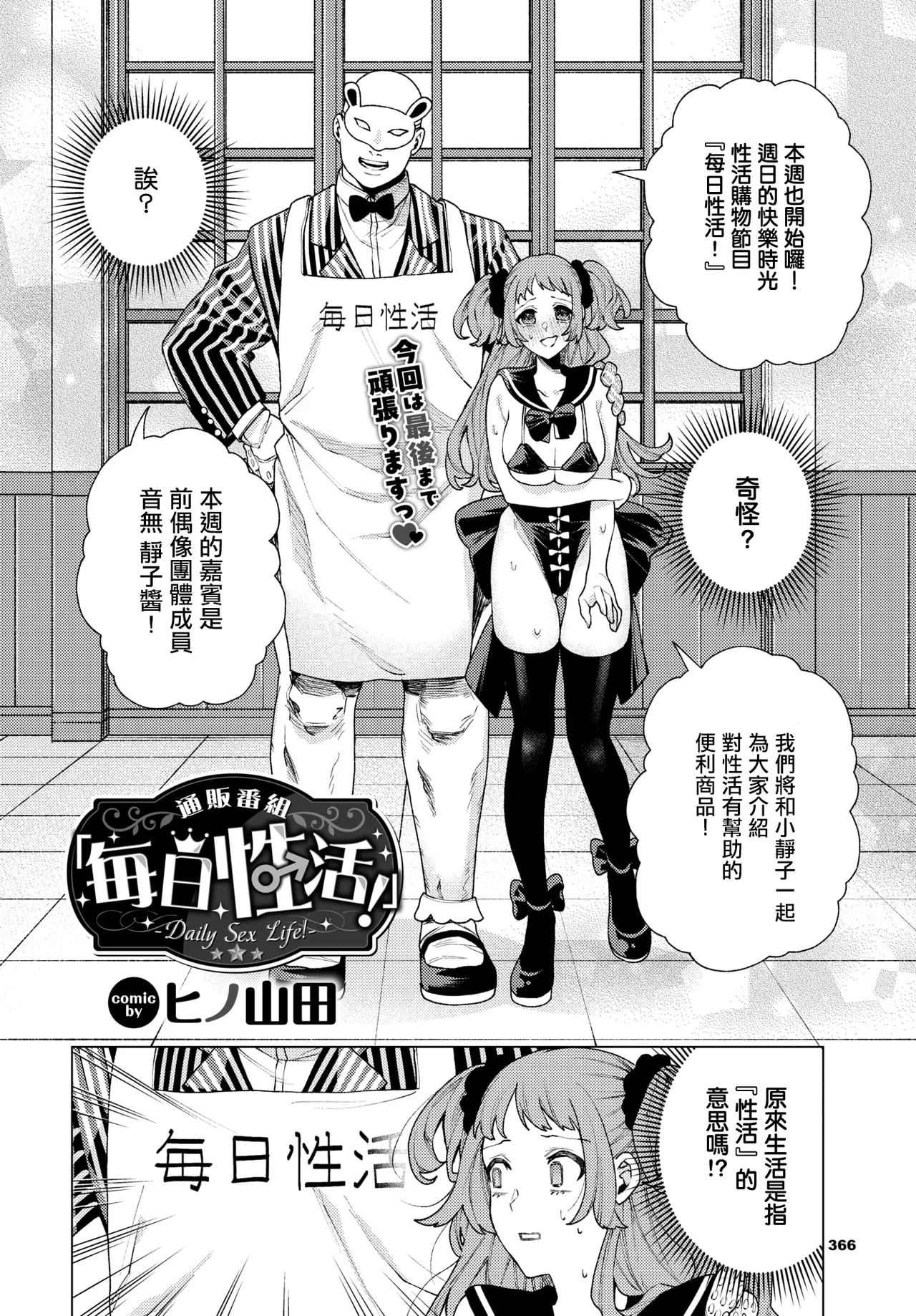 [Hino Yamada] Tsuuhan Bangumi “Mainichi Seikatsu!” (COMIC BAVEL 2026-03) [Chinese] [Digital] 图片编号 2