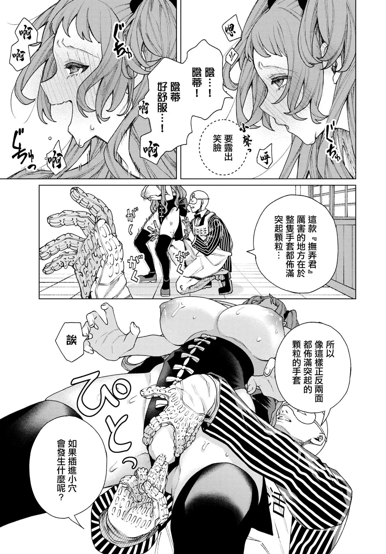 [Hino Yamada] Tsuuhan Bangumi “Mainichi Seikatsu!” (COMIC BAVEL 2026-03) [Chinese] [Digital] 图片编号 11