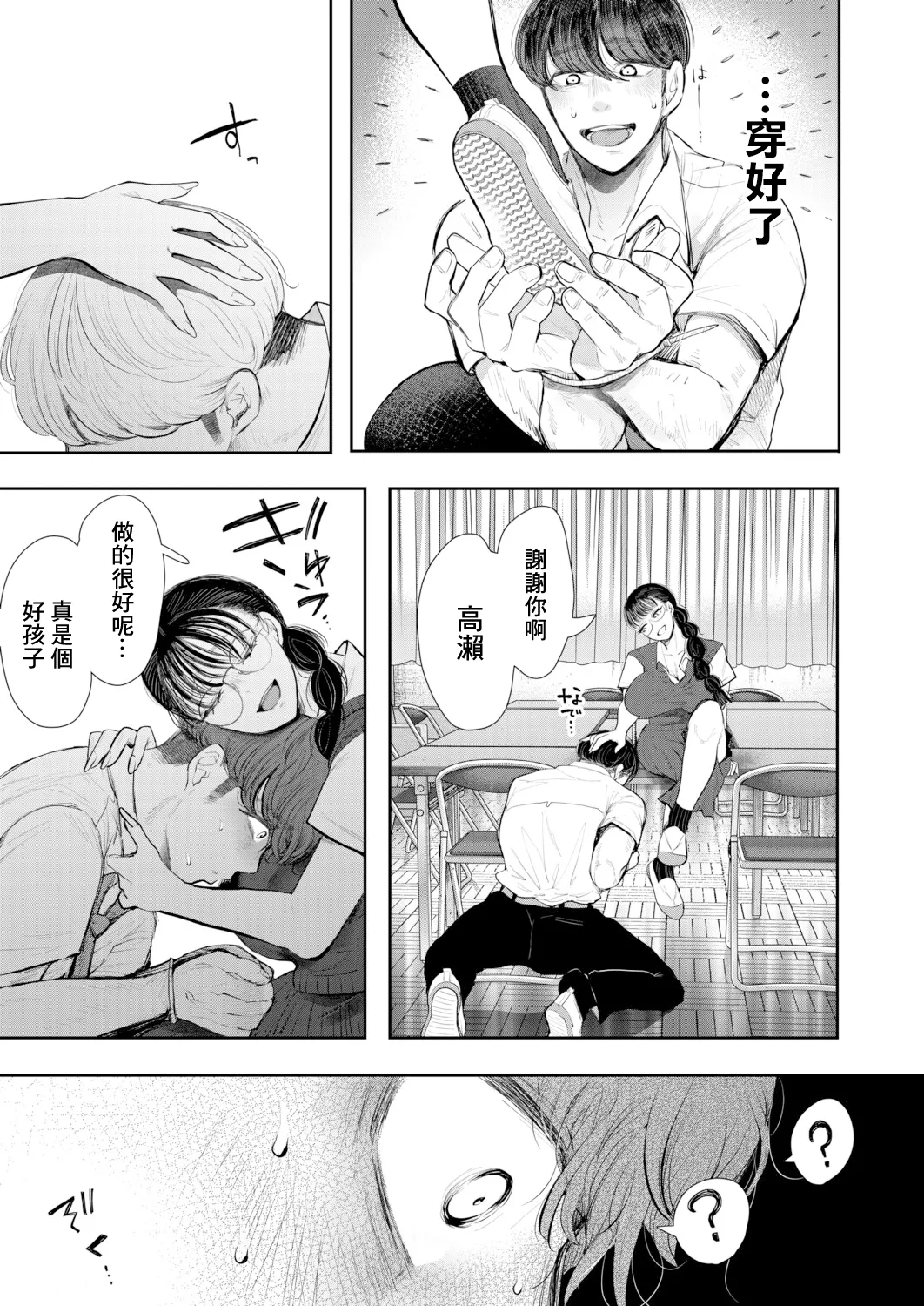 [Shomu] I no Mama ni Naru no wa Dochira? (COMIC Mugen Tensei 2026-02) [Chinese] [Digital] 图片编号 15