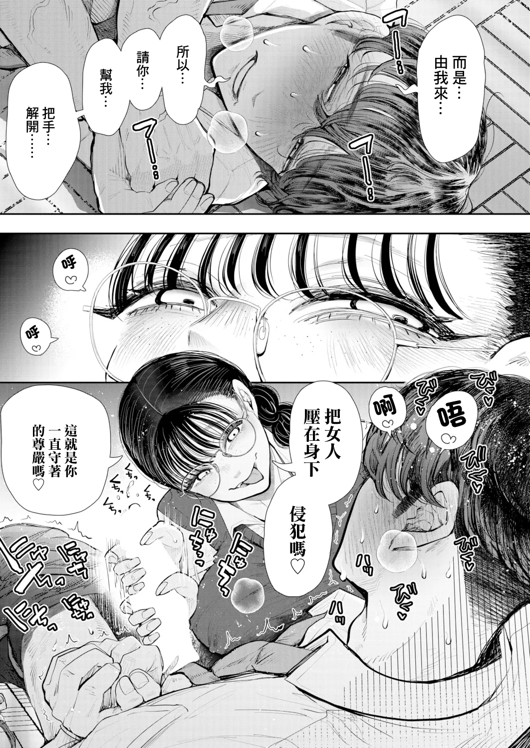 [Shomu] I no Mama ni Naru no wa Dochira? (COMIC Mugen Tensei 2026-02) [Chinese] [Digital] 图片编号 17