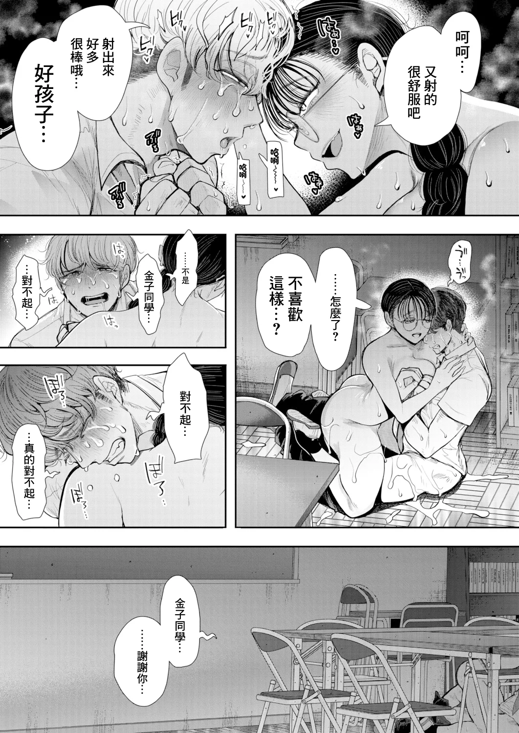 [Shomu] I no Mama ni Naru no wa Dochira? (COMIC Mugen Tensei 2026-02) [Chinese] [Digital] 图片编号 37