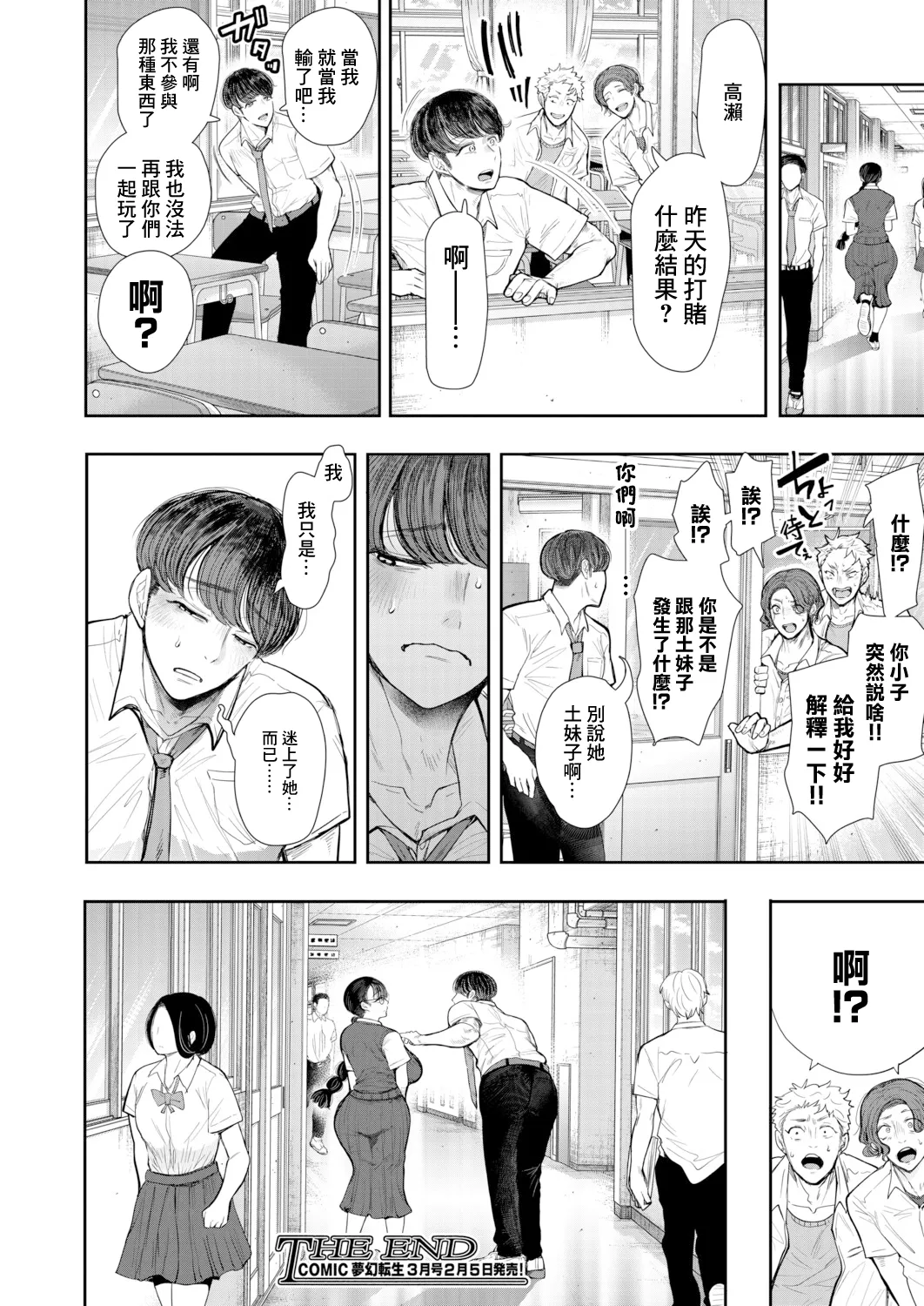 [Shomu] I no Mama ni Naru no wa Dochira? (COMIC Mugen Tensei 2026-02) [Chinese] [Digital] 图片编号 38