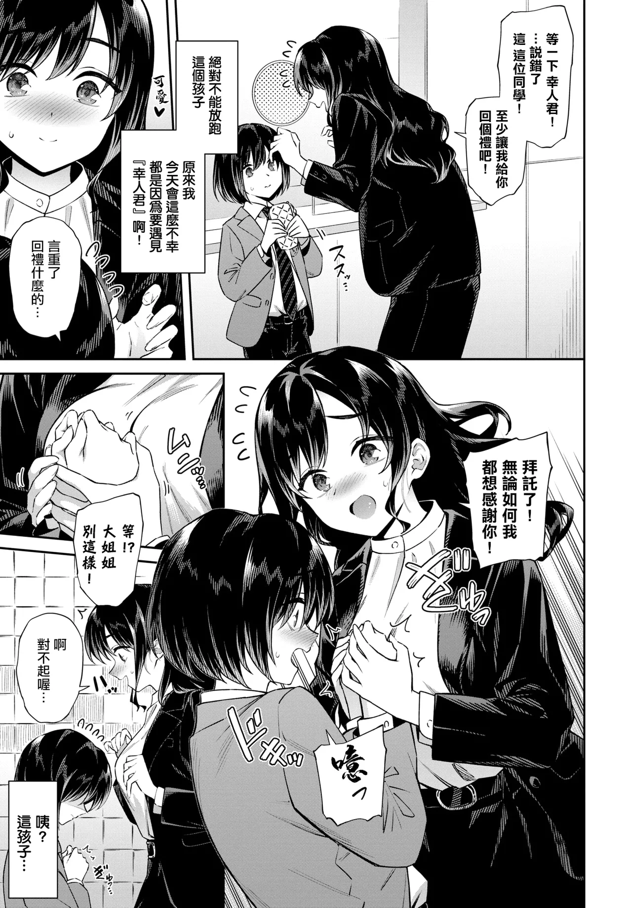 [そら豆さん]お姉さんの推しキュン 图片编号 3