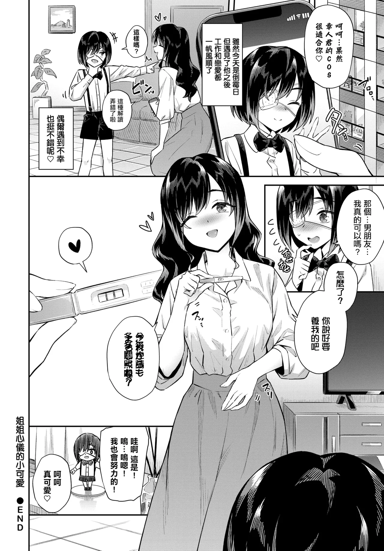 [そら豆さん]お姉さんの推しキュン 图片编号 20