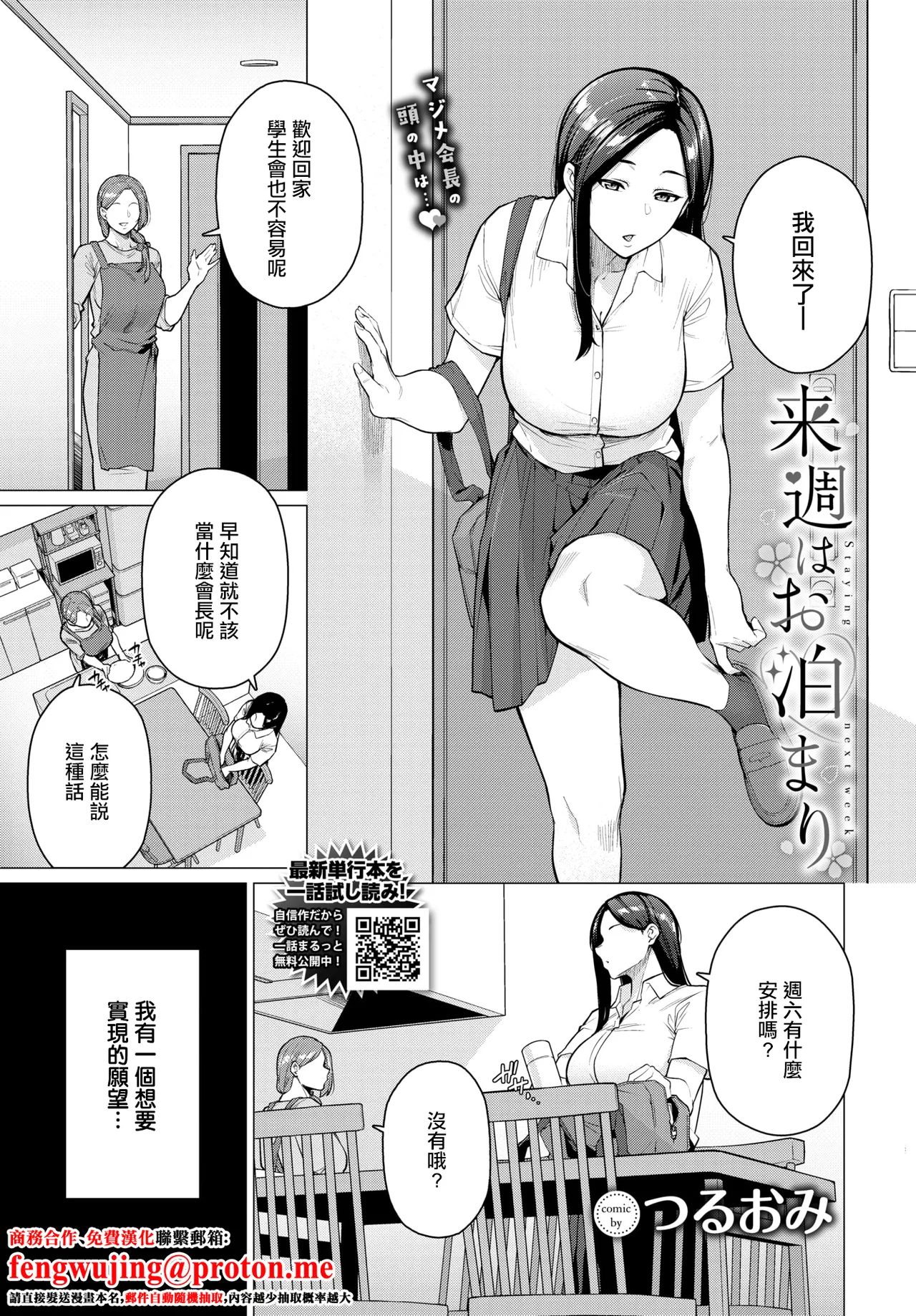 [Tsuruomi] Raishuu wa Otomari - Staying next week (COMIC BAVEL 2026-03) [Chinese] [Digital] 图片编号 1
