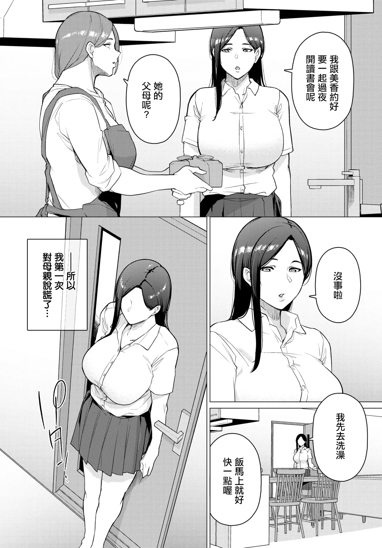[Tsuruomi] Raishuu wa Otomari - Staying next week (COMIC BAVEL 2026-03) [Chinese] [Digital] 图片编号 2