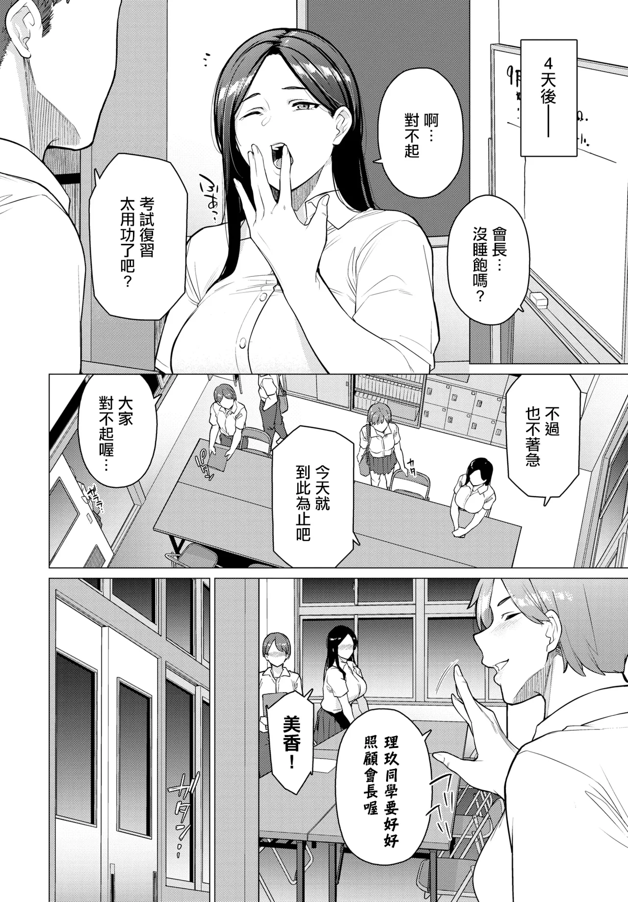 [Tsuruomi] Raishuu wa Otomari - Staying next week (COMIC BAVEL 2026-03) [Chinese] [Digital] 图片编号 6
