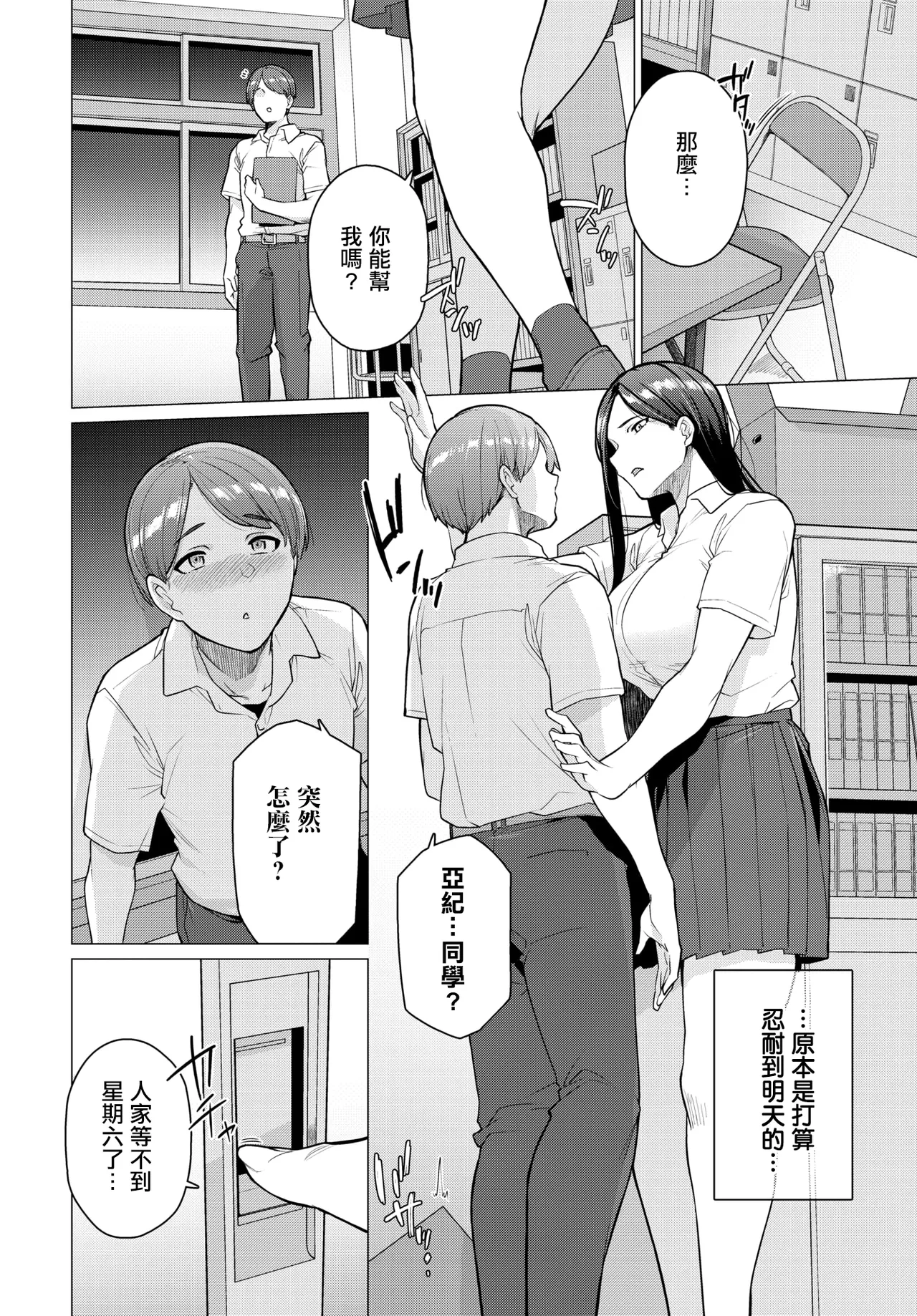 [Tsuruomi] Raishuu wa Otomari - Staying next week (COMIC BAVEL 2026-03) [Chinese] [Digital] 图片编号 8