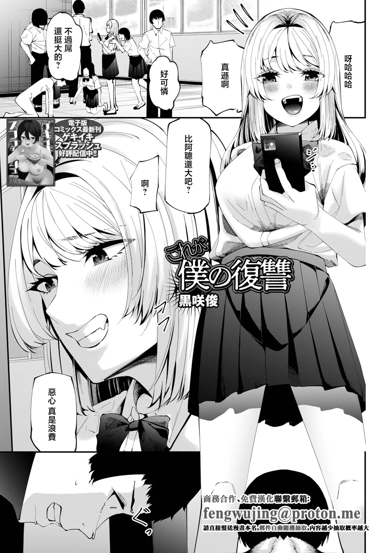 [Kurosaki Shun] Kore ga Boku no Fukushuu (COMIC Shigekiteki SQUIRT!! Vol. 63) [Chinese] [Digital] 图片编号 1