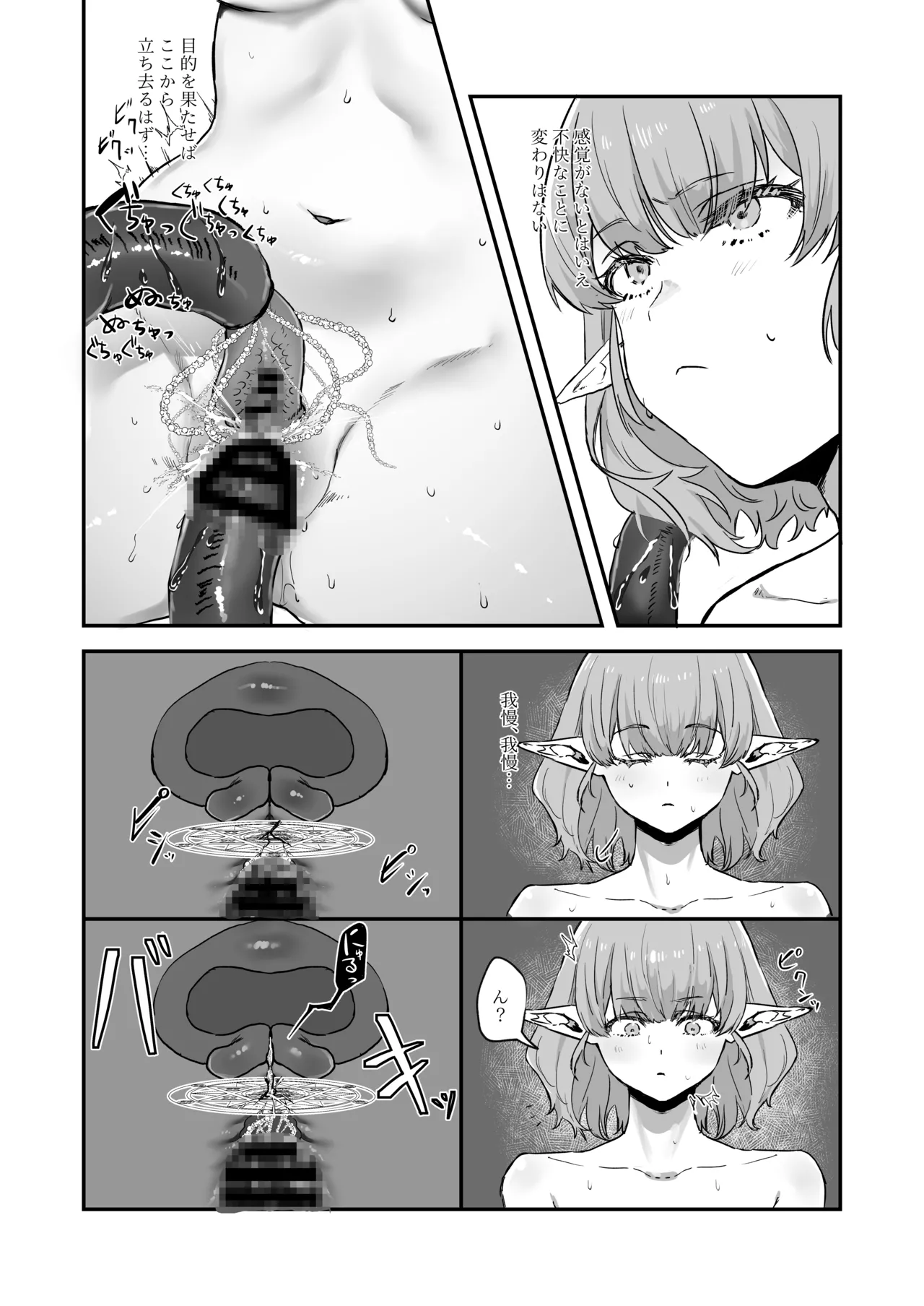 [wasabizuke (wasabi)] 触手×エルフ×感覚遮断 图片编号 19