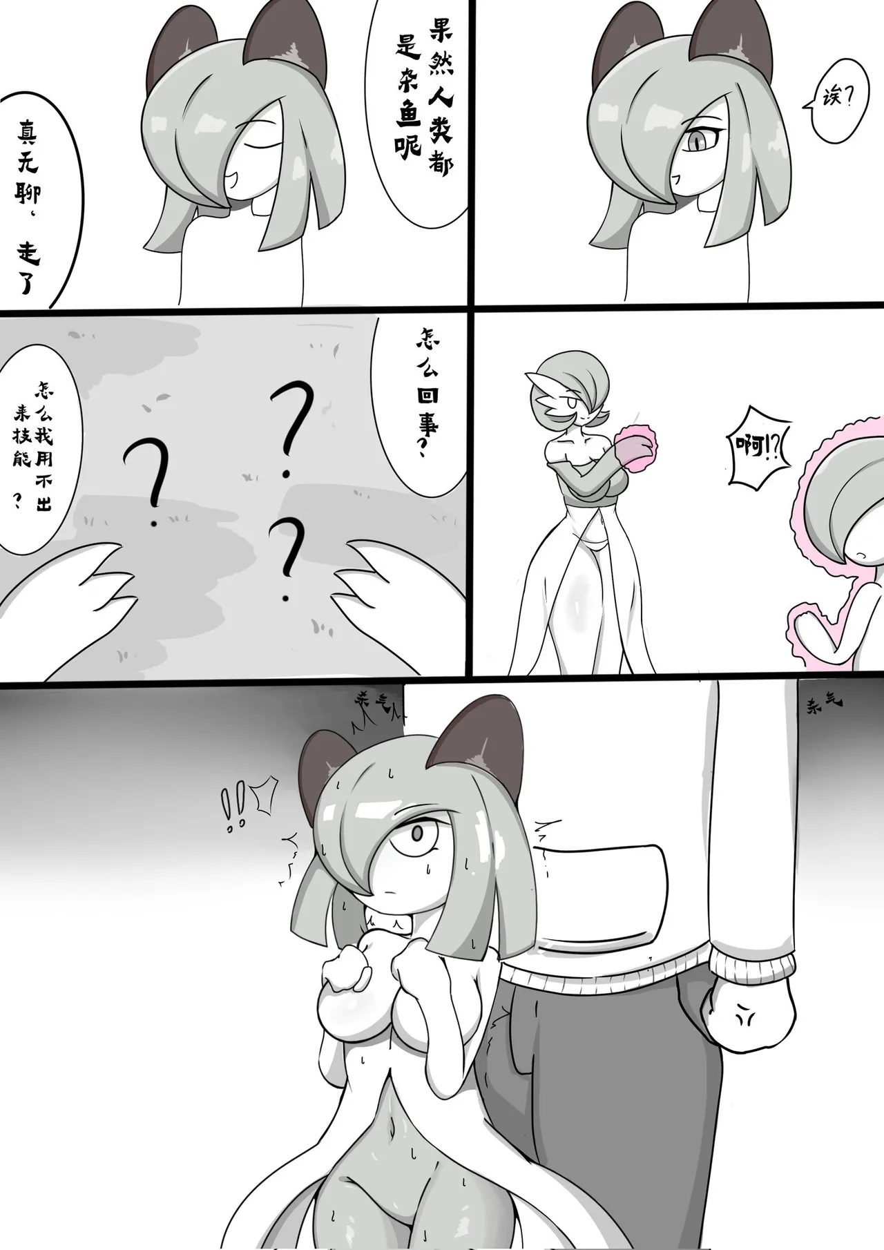 [Jellyness109243] She needs to be taught a lesson (Pokemon) 图片编号 4