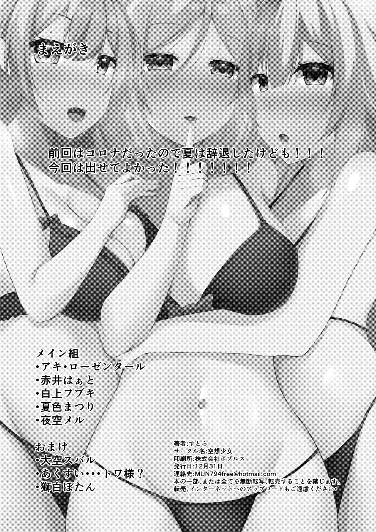 [Kuusou Shoujo (Sutora)] Virtual Erolive Hon Vol.5 (Hololive) [Digital] Bildnummer 2