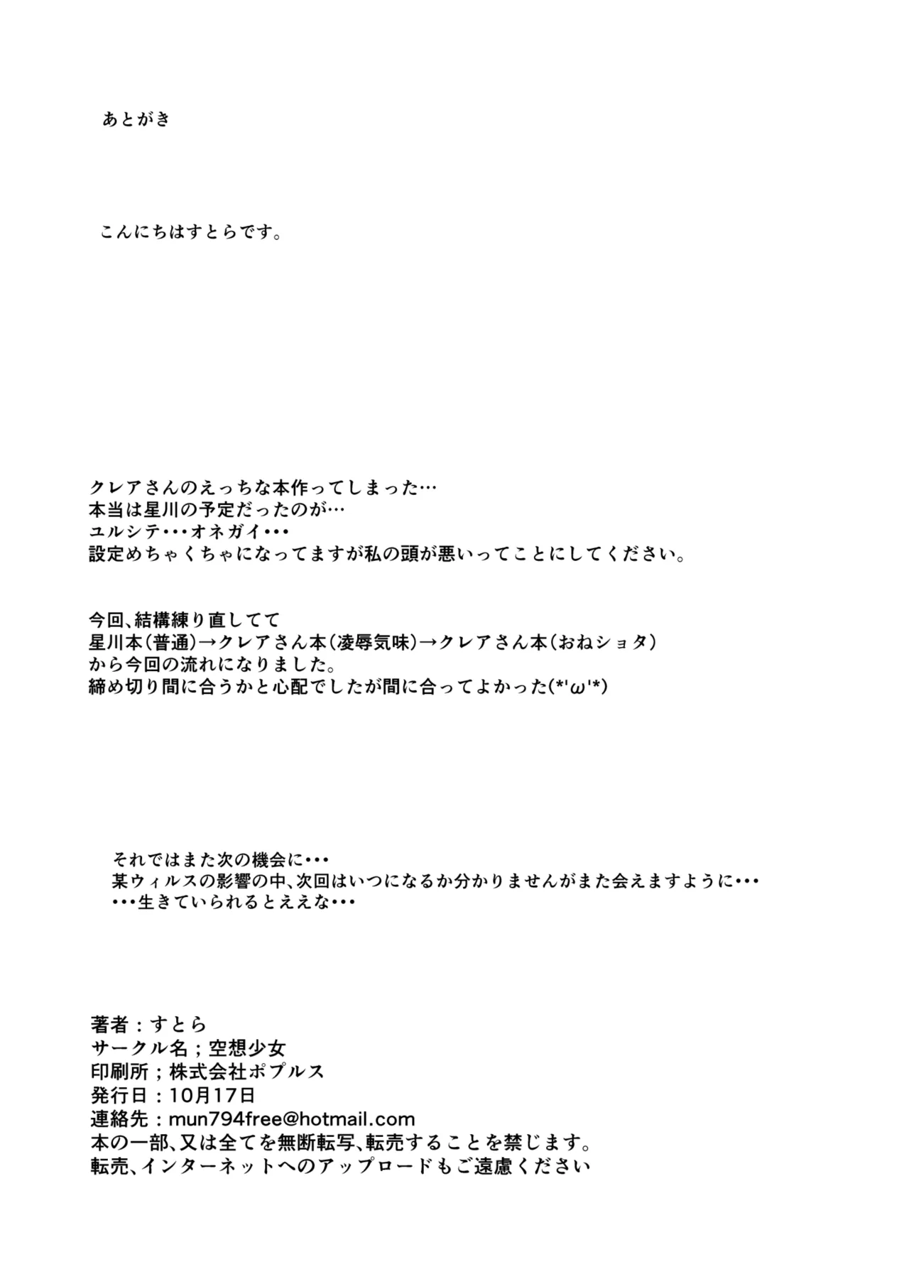 [Kuusou Shoujo (Sutora)] Claire-san no Junan (Sister Claire) [Digital] 图片编号 17