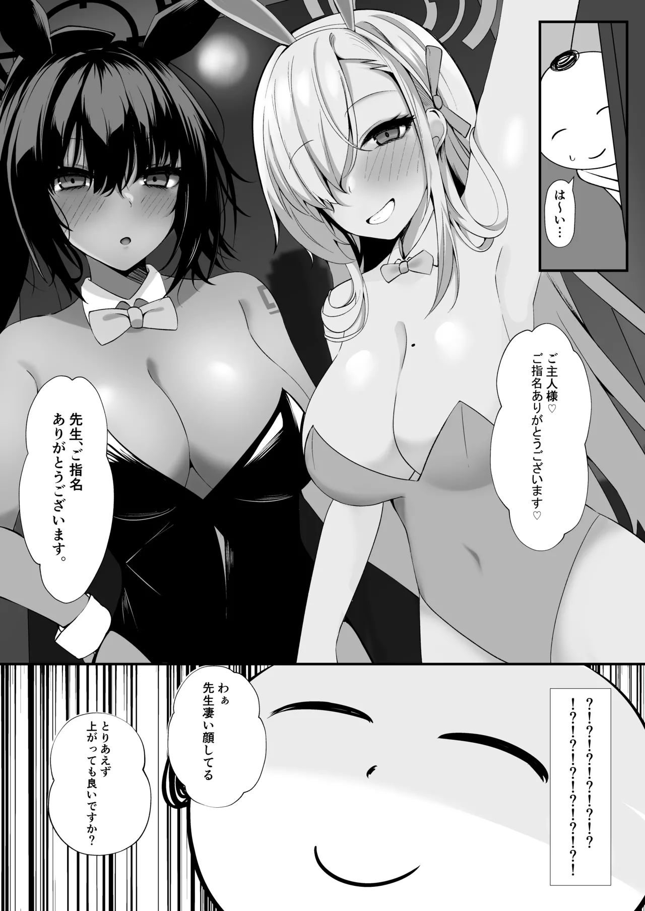 [Kuusou Shoujo (Sutora)] Goshujin-sama! Asuna-tachi ni Makasete! (Blue Archive) [Digital] 5eme image