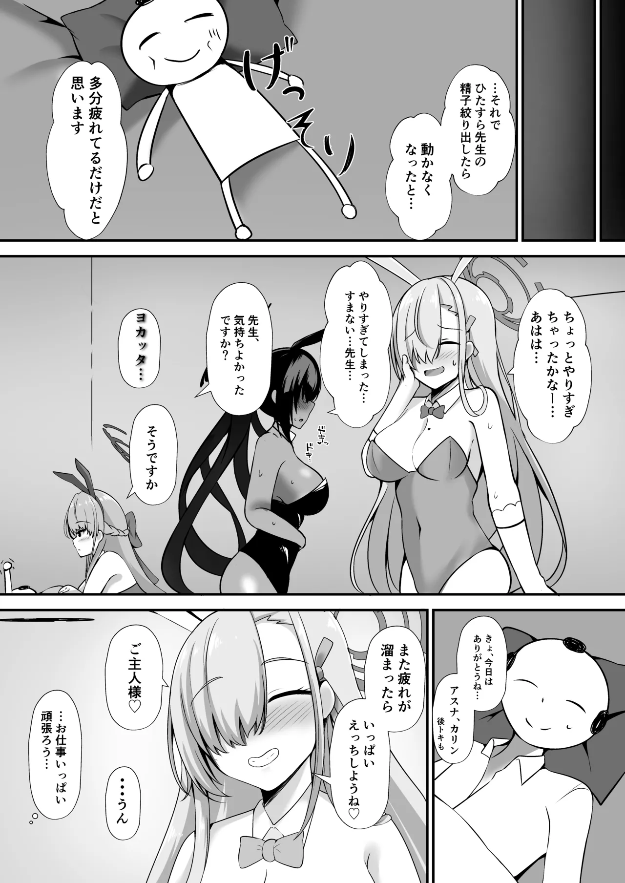 [Kuusou Shoujo (Sutora)] Goshujin-sama! Asuna-tachi ni Makasete! (Blue Archive) [Digital] 20eme image