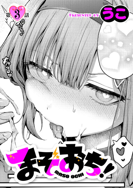 [Uko] Mazoochi! 3 imagen número 1