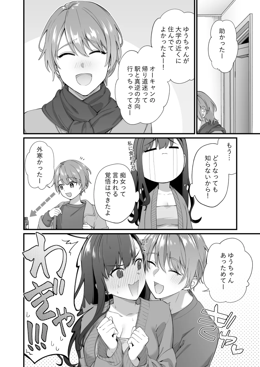 [Tonari no Teddy (Tsurubami Ai)] Shikaketa no wa Socchi dakara! Bildnummer 3