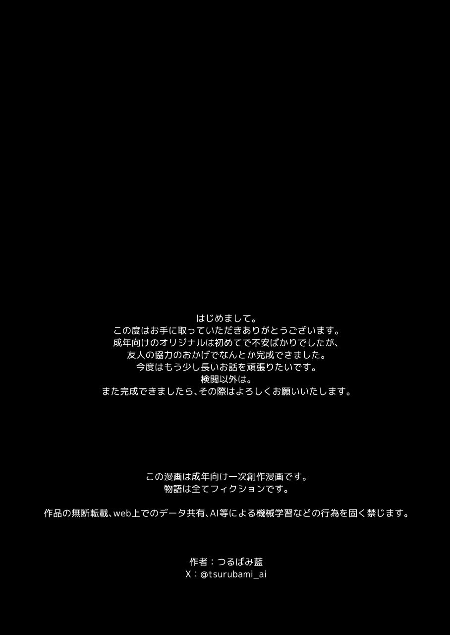 [Tonari no Teddy (Tsurubami Ai)] Shikaketa no wa Socchi dakara! Bildnummer 19