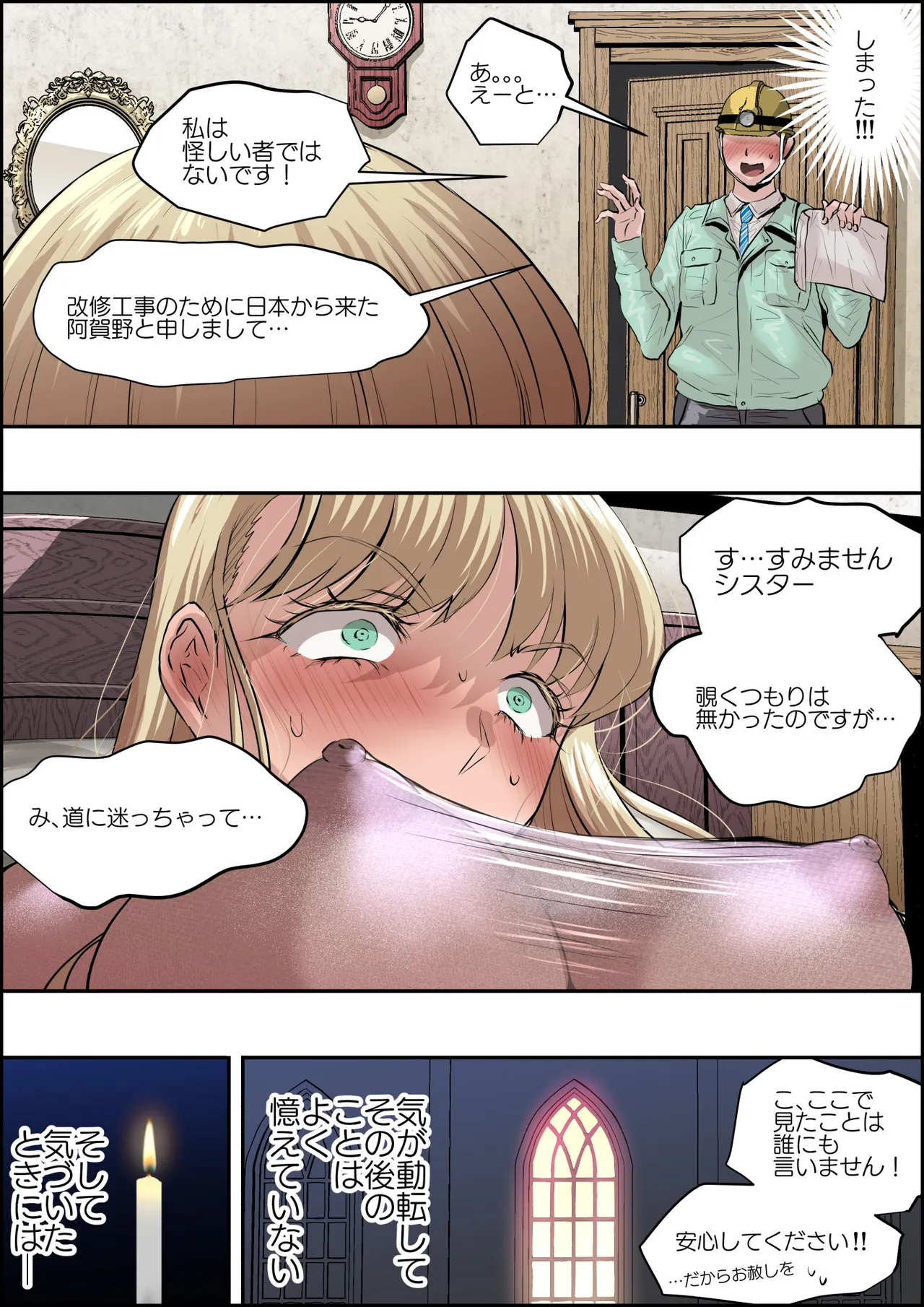 [sen] 全身ストッキングを修道服として採用している教会 图片编号 15